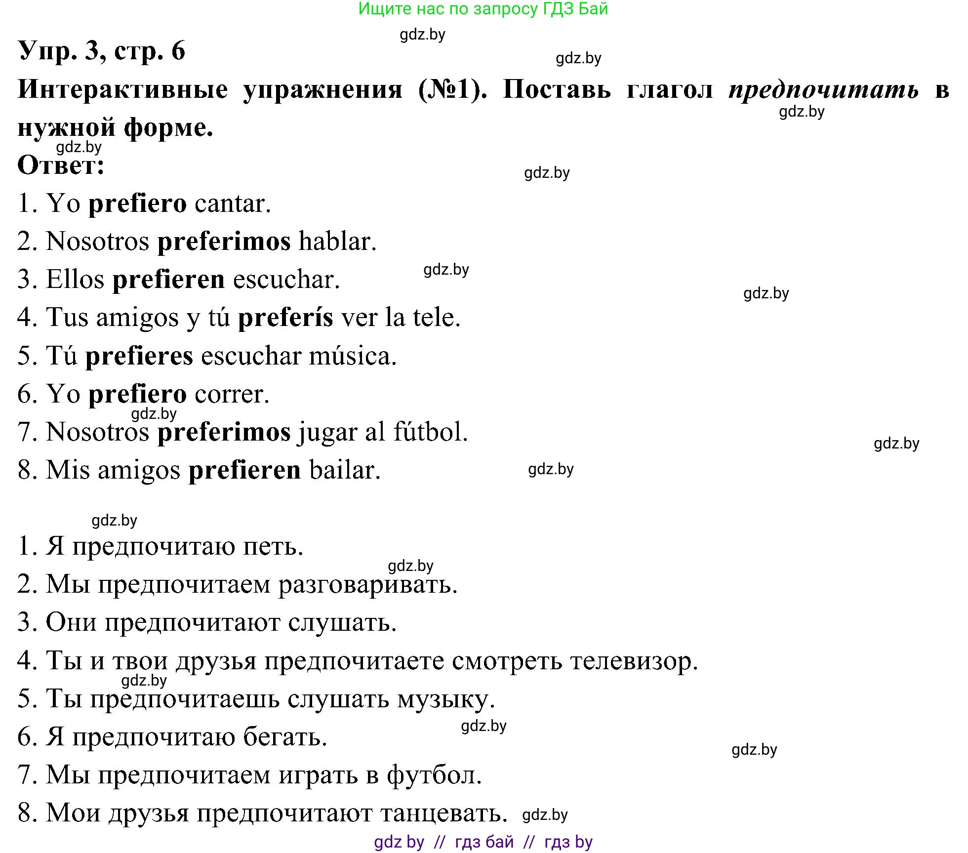 Испанский язык, 4 класс Учебник, авторы: Гриневич Елена Карловна, Бахар Лариса Николаевна, издательство Вышэйшая школа, Минск, 2019, красного цвета, Часть 2, страница 6, номер 3, Решение