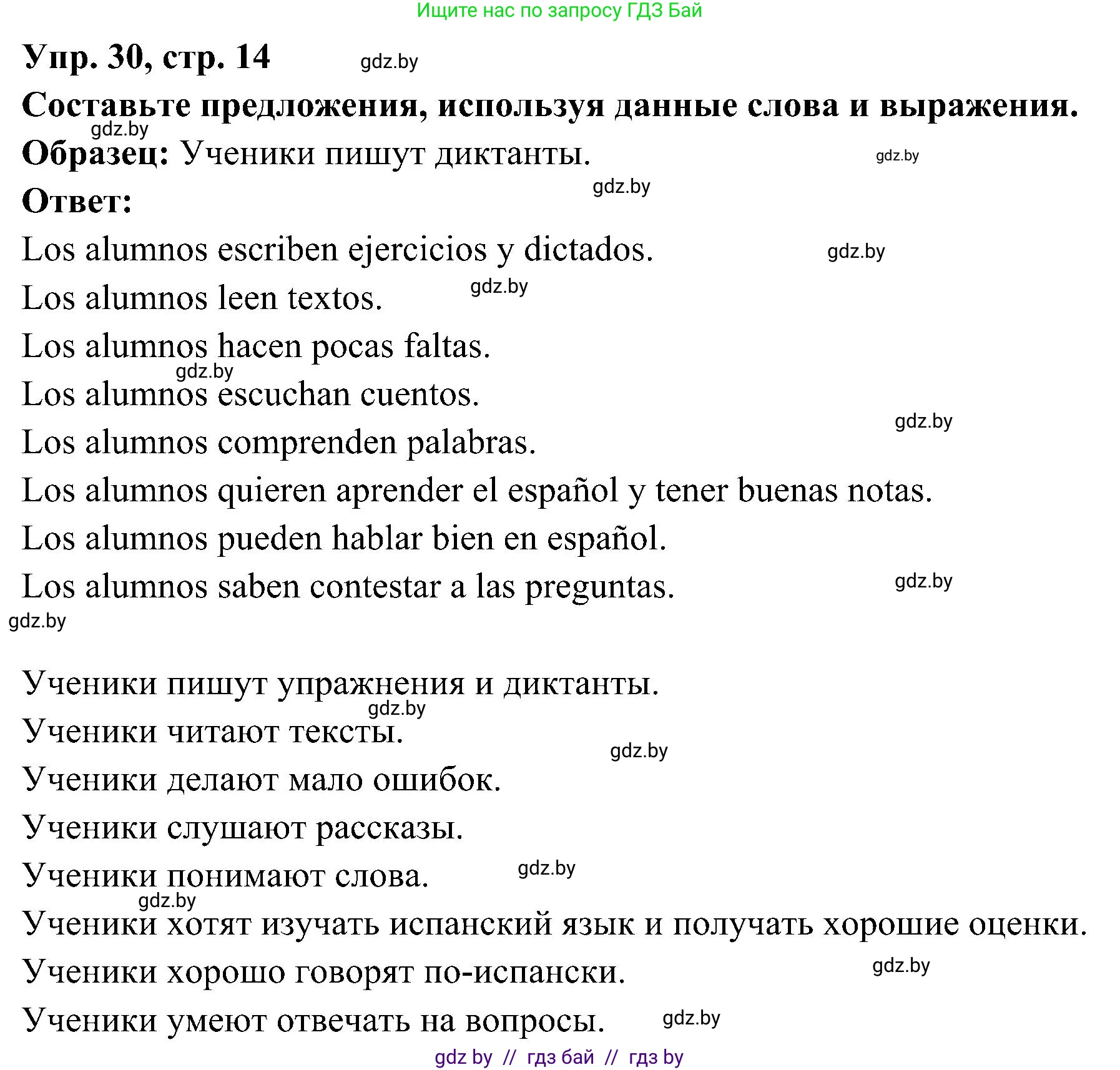 Испанский язык, 4 класс Учебник, авторы: Гриневич Елена Карловна, Бахар Лариса Николаевна, издательство Вышэйшая школа, Минск, 2019, красного цвета, Часть 2, страница 14, номер 30, Решение