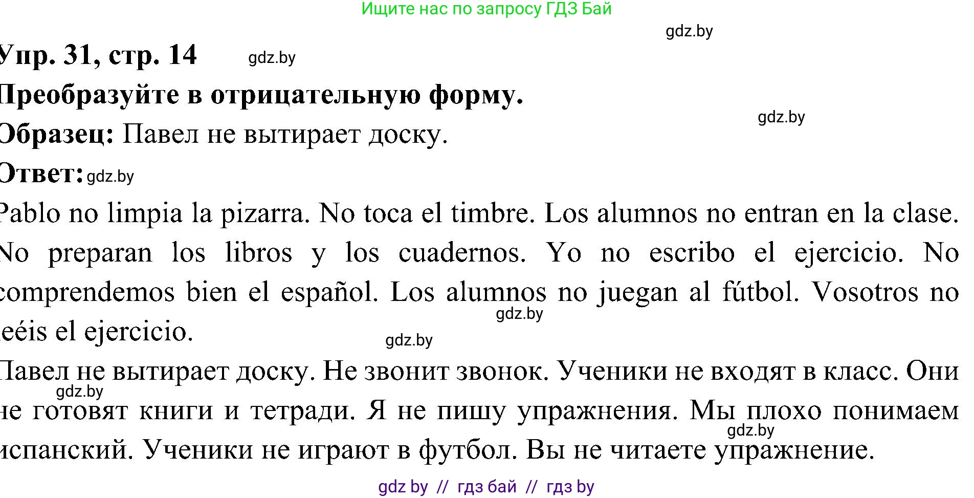 Испанский язык, 4 класс Учебник, авторы: Гриневич Елена Карловна, Бахар Лариса Николаевна, издательство Вышэйшая школа, Минск, 2019, красного цвета, Часть 2, страница 14, номер 31, Решение