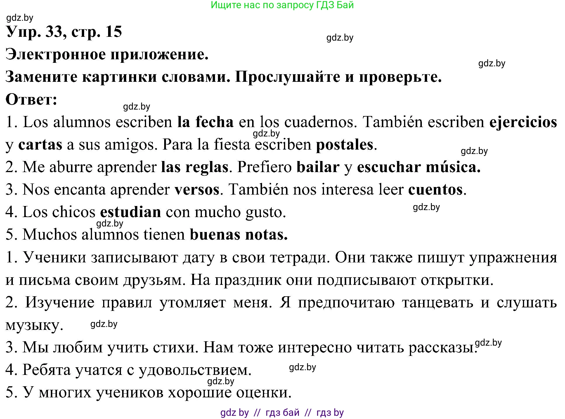 Испанский язык, 4 класс Учебник, авторы: Гриневич Елена Карловна, Бахар Лариса Николаевна, издательство Вышэйшая школа, Минск, 2019, красного цвета, Часть 2, страница 15, номер 33, Решение