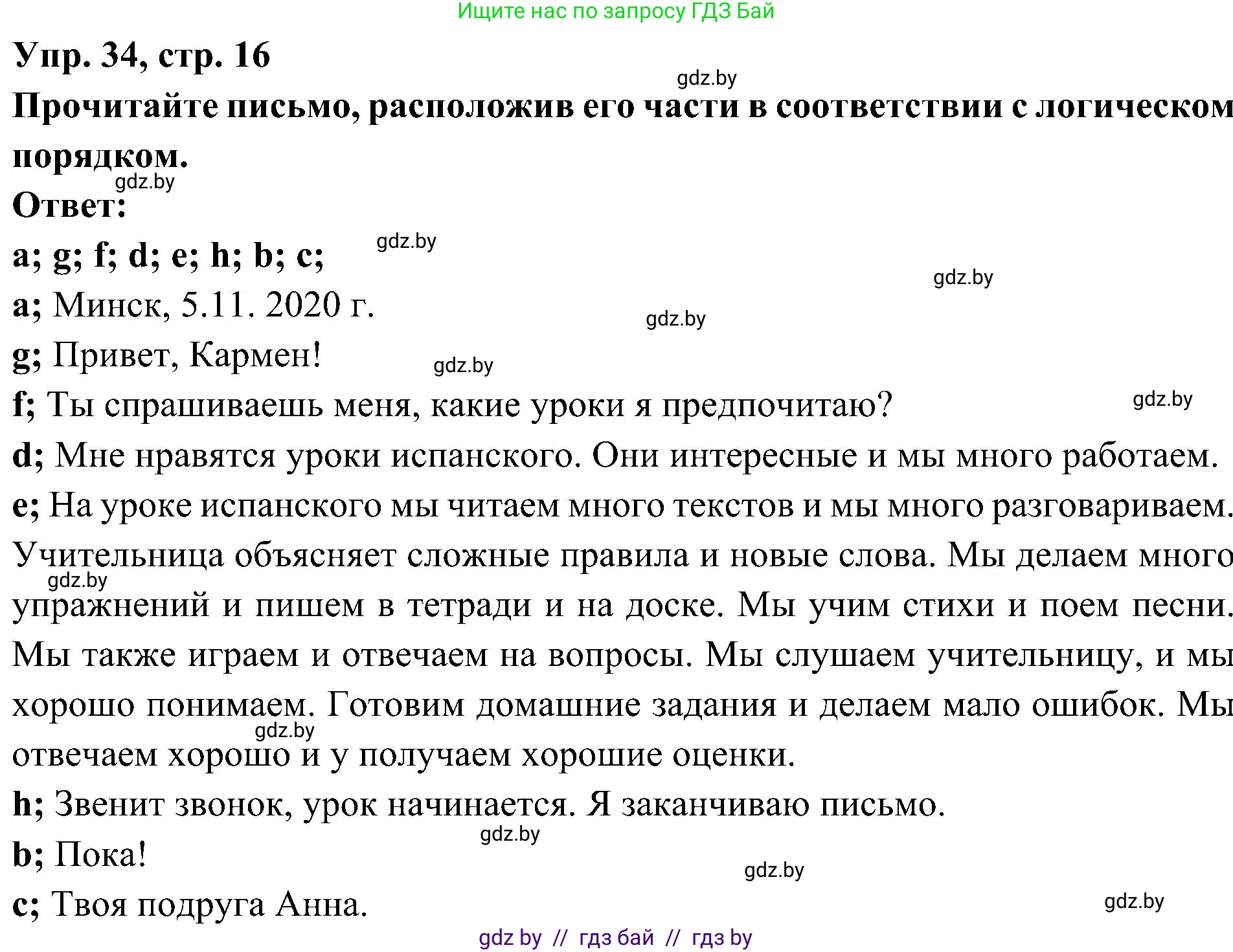 Испанский язык, 4 класс Учебник, авторы: Гриневич Елена Карловна, Бахар Лариса Николаевна, издательство Вышэйшая школа, Минск, 2019, красного цвета, Часть 2, страница 16, номер 34, Решение