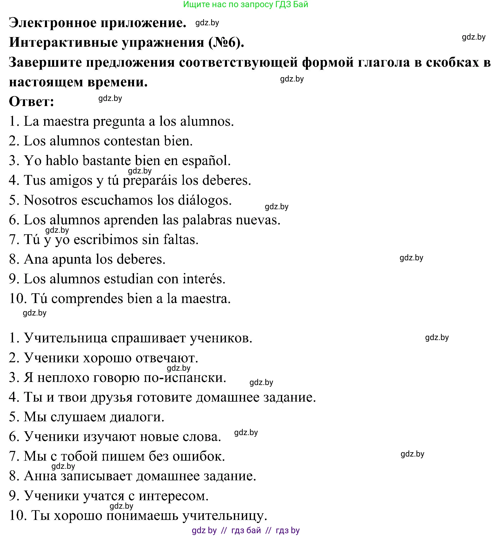 Испанский язык, 4 класс Учебник, авторы: Гриневич Елена Карловна, Бахар Лариса Николаевна, издательство Вышэйшая школа, Минск, 2019, красного цвета, Часть 2, страница 16, номер 36, Решение