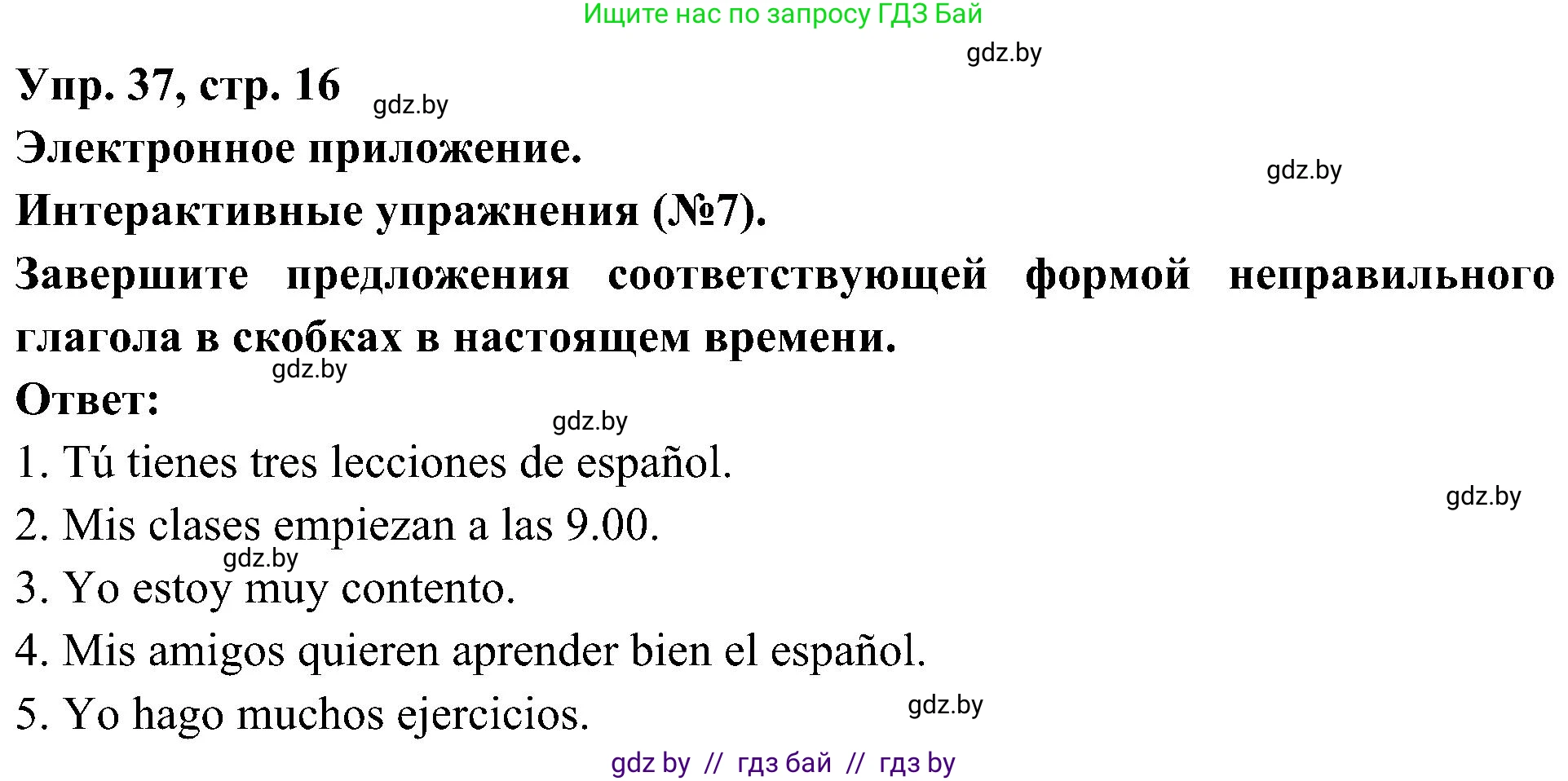Испанский язык, 4 класс Учебник, авторы: Гриневич Елена Карловна, Бахар Лариса Николаевна, издательство Вышэйшая школа, Минск, 2019, красного цвета, Часть 2, страница 16, номер 37, Решение