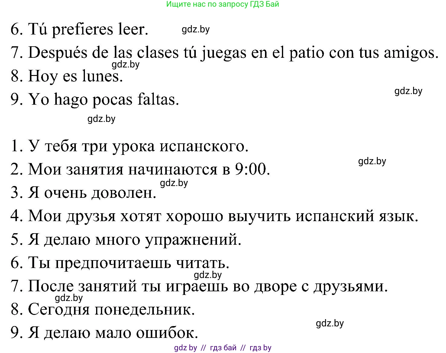 Испанский язык, 4 класс Учебник, авторы: Гриневич Елена Карловна, Бахар Лариса Николаевна, издательство Вышэйшая школа, Минск, 2019, красного цвета, Часть 2, страница 16, номер 37, Решение (продолжение 2)