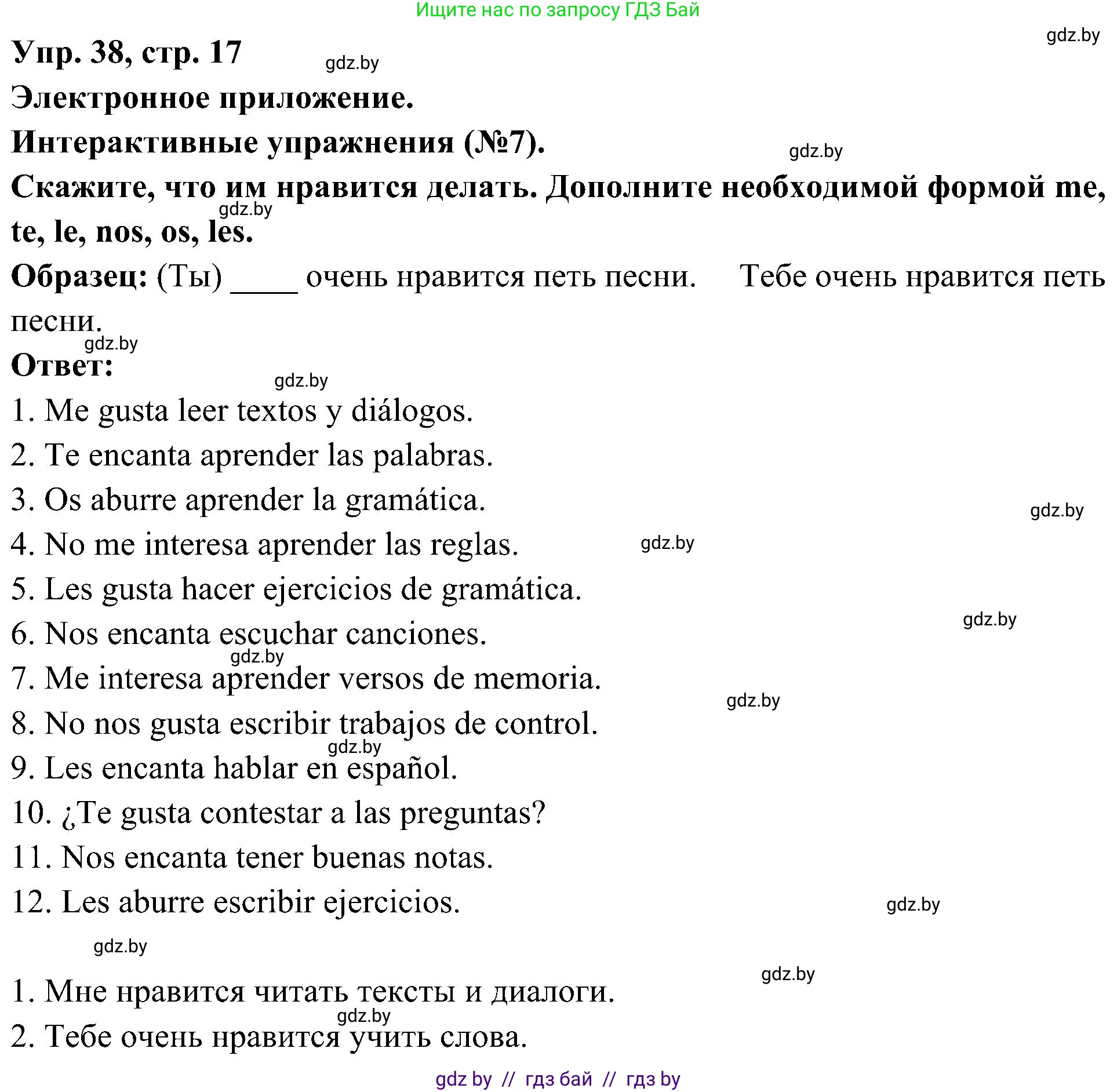 Испанский язык, 4 класс Учебник, авторы: Гриневич Елена Карловна, Бахар Лариса Николаевна, издательство Вышэйшая школа, Минск, 2019, красного цвета, Часть 2, страница 17, номер 38, Решение