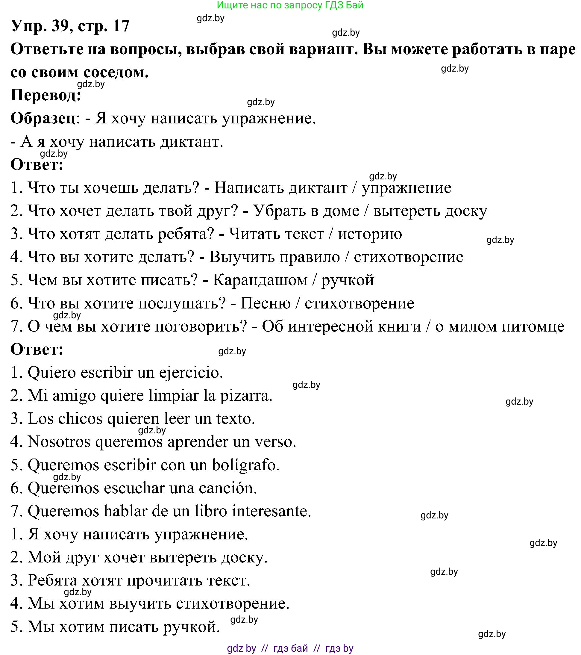 Испанский язык, 4 класс Учебник, авторы: Гриневич Елена Карловна, Бахар Лариса Николаевна, издательство Вышэйшая школа, Минск, 2019, красного цвета, Часть 2, страница 17, номер 39, Решение
