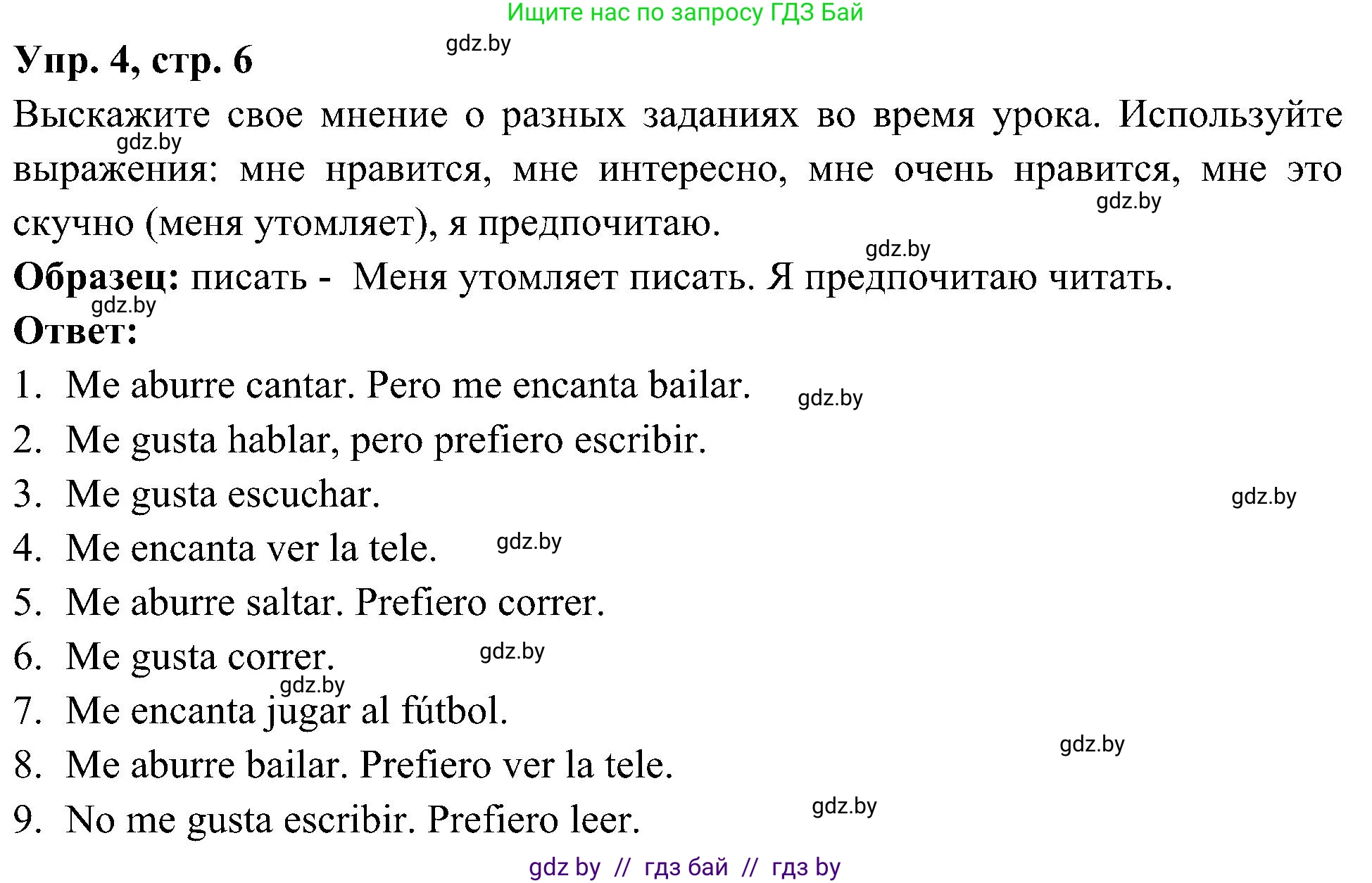 Испанский язык, 4 класс Учебник, авторы: Гриневич Елена Карловна, Бахар Лариса Николаевна, издательство Вышэйшая школа, Минск, 2019, красного цвета, Часть 2, страница 6, номер 4, Решение