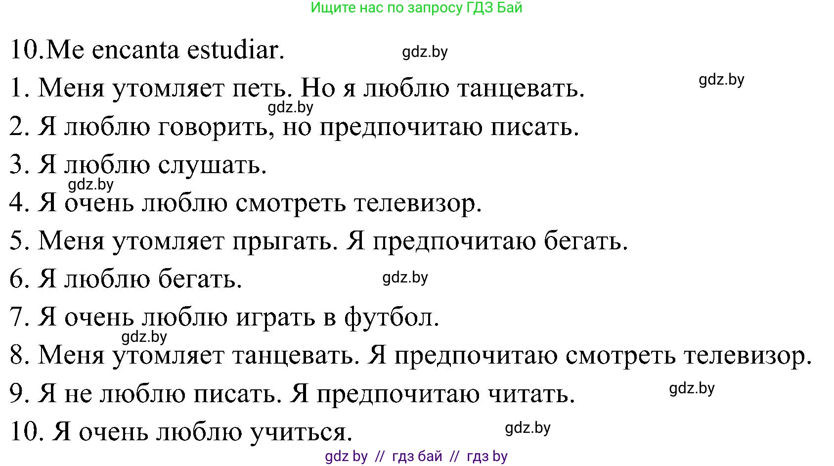 Испанский язык, 4 класс Учебник, авторы: Гриневич Елена Карловна, Бахар Лариса Николаевна, издательство Вышэйшая школа, Минск, 2019, красного цвета, Часть 2, страница 6, номер 4, Решение (продолжение 2)
