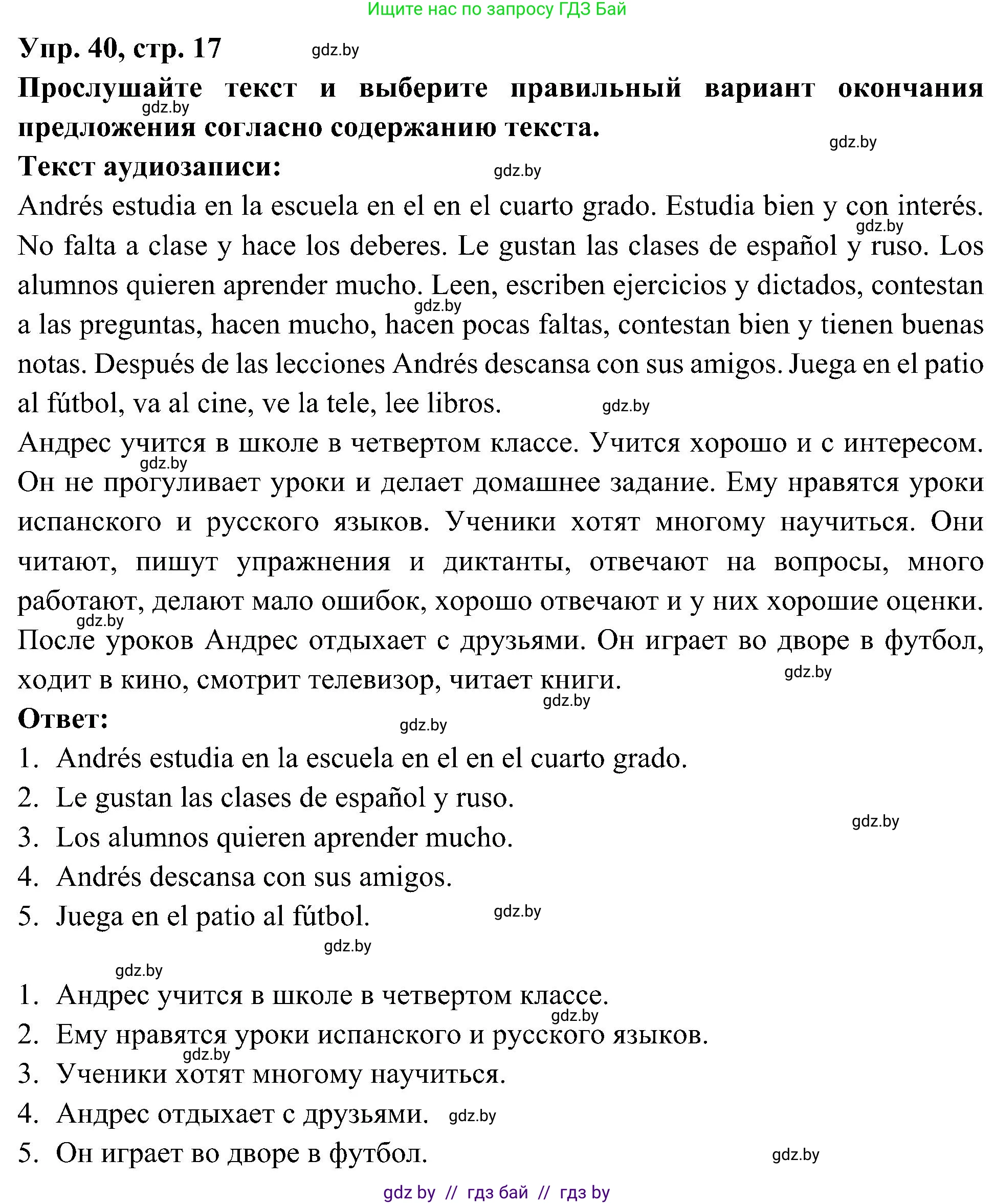 Испанский язык, 4 класс Учебник, авторы: Гриневич Елена Карловна, Бахар Лариса Николаевна, издательство Вышэйшая школа, Минск, 2019, красного цвета, Часть 2, страница 17, номер 40, Решение