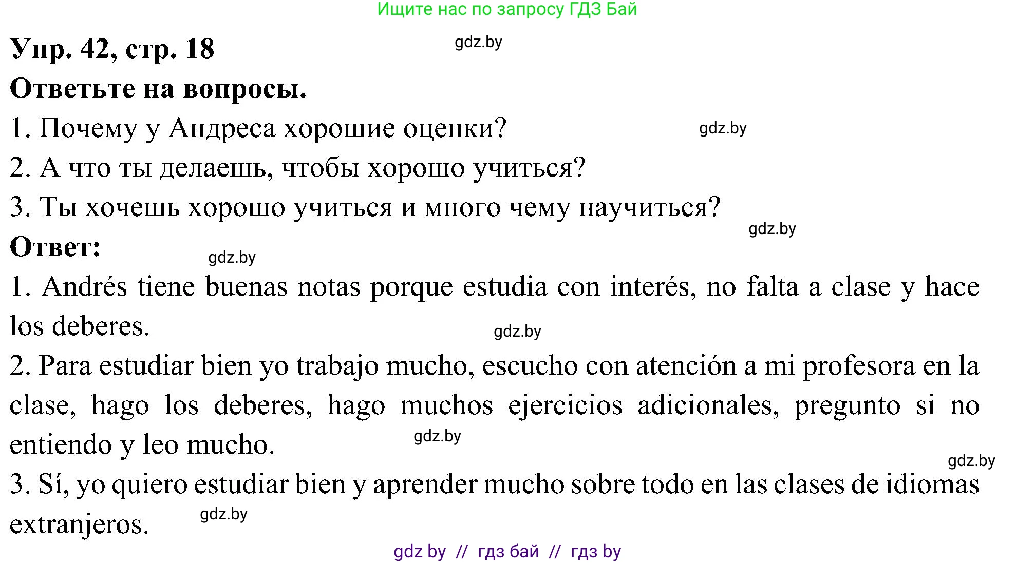 Испанский язык, 4 класс Учебник, авторы: Гриневич Елена Карловна, Бахар Лариса Николаевна, издательство Вышэйшая школа, Минск, 2019, красного цвета, Часть 2, страница 18, номер 42, Решение