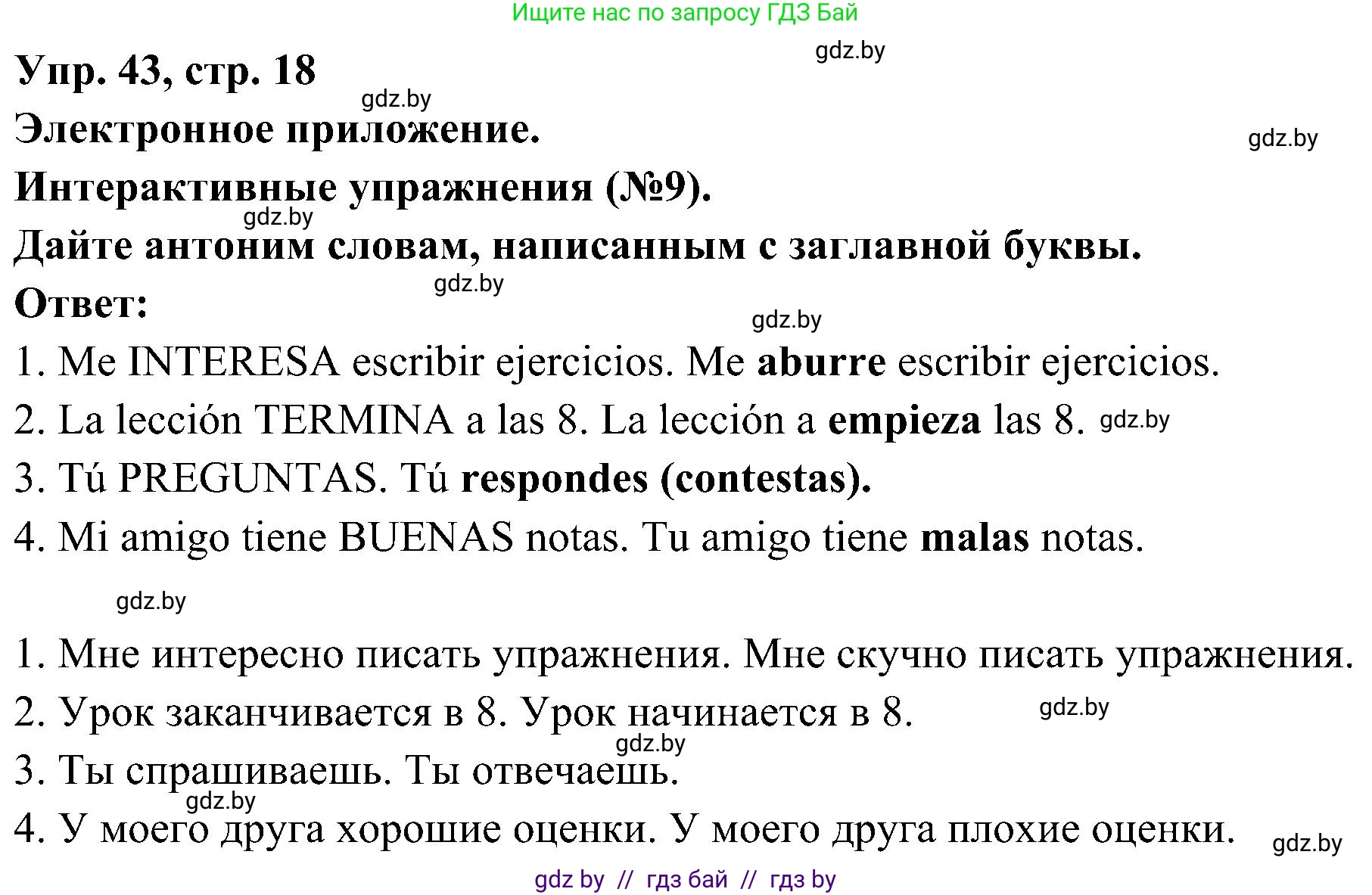 Испанский язык, 4 класс Учебник, авторы: Гриневич Елена Карловна, Бахар Лариса Николаевна, издательство Вышэйшая школа, Минск, 2019, красного цвета, Часть 2, страница 18, номер 43, Решение