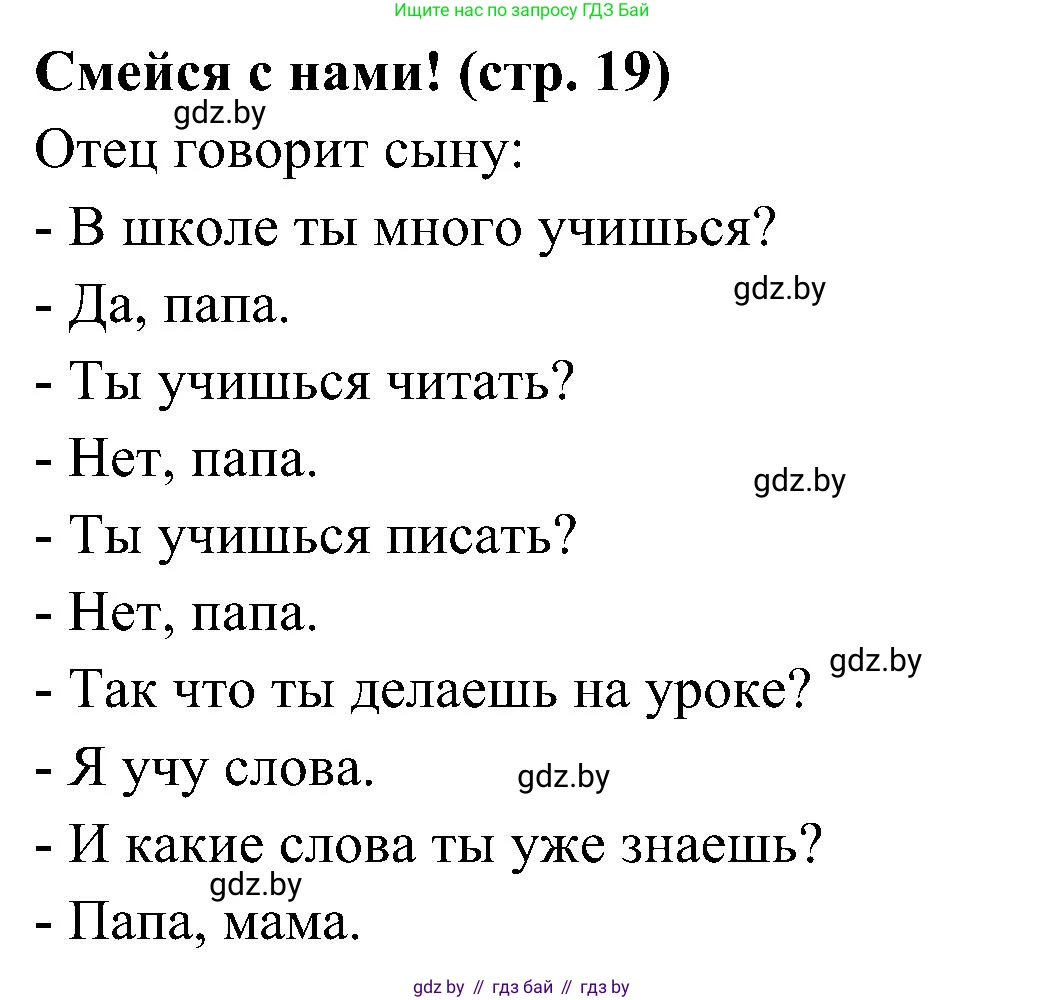 Испанский язык, 4 класс Учебник, авторы: Гриневич Елена Карловна, Бахар Лариса Николаевна, издательство Вышэйшая школа, Минск, 2019, красного цвета, Часть 2, страница 19, номер 44, Решение (продолжение 2)