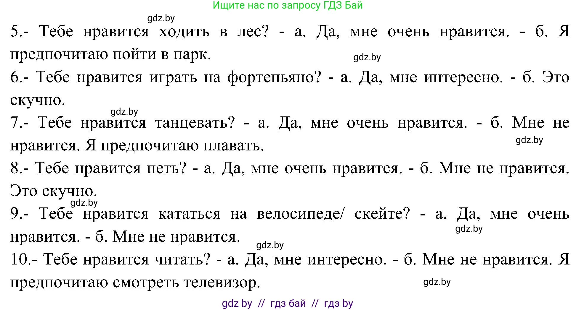 Испанский язык, 4 класс Учебник, авторы: Гриневич Елена Карловна, Бахар Лариса Николаевна, издательство Вышэйшая школа, Минск, 2019, красного цвета, Часть 2, страница 6, номер 5, Решение (продолжение 2)