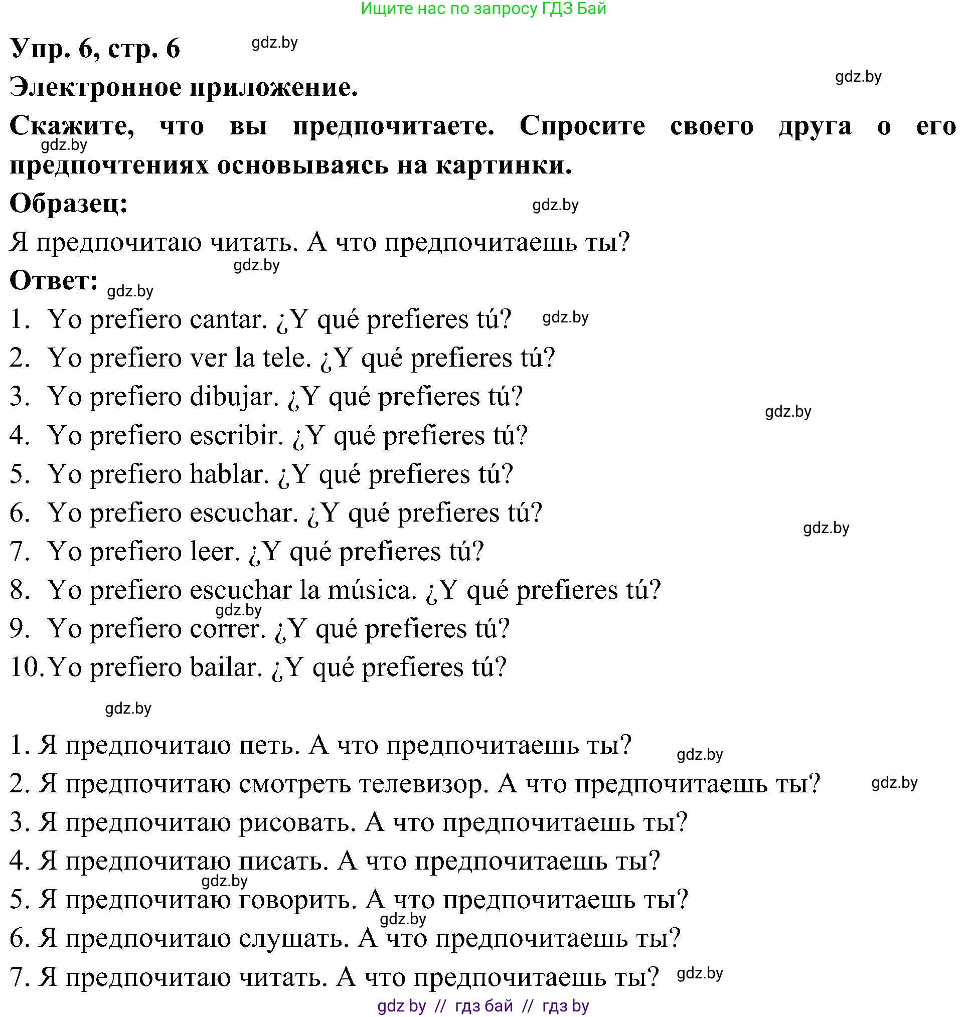 Испанский язык, 4 класс Учебник, авторы: Гриневич Елена Карловна, Бахар Лариса Николаевна, издательство Вышэйшая школа, Минск, 2019, красного цвета, Часть 2, страница 6, номер 6, Решение