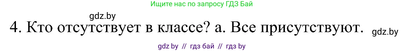 Испанский язык, 4 класс Учебник, авторы: Гриневич Елена Карловна, Бахар Лариса Николаевна, издательство Вышэйшая школа, Минск, 2019, красного цвета, Часть 2, страница 7, номер 8, Решение (продолжение 2)