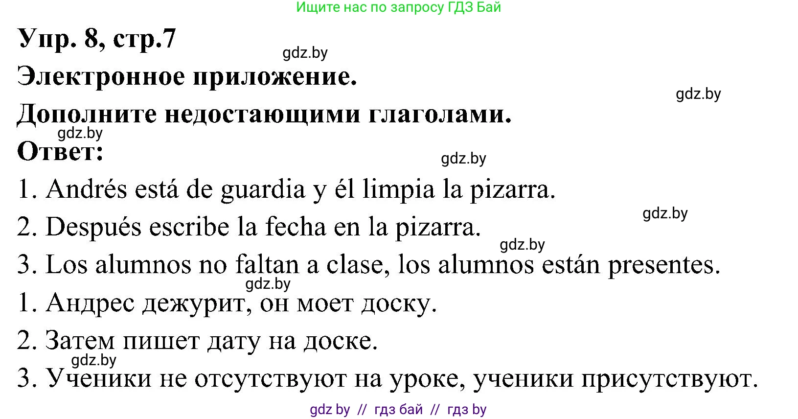 Испанский язык, 4 класс Учебник, авторы: Гриневич Елена Карловна, Бахар Лариса Николаевна, издательство Вышэйшая школа, Минск, 2019, красного цвета, Часть 2, страница 7, номер 9, Решение