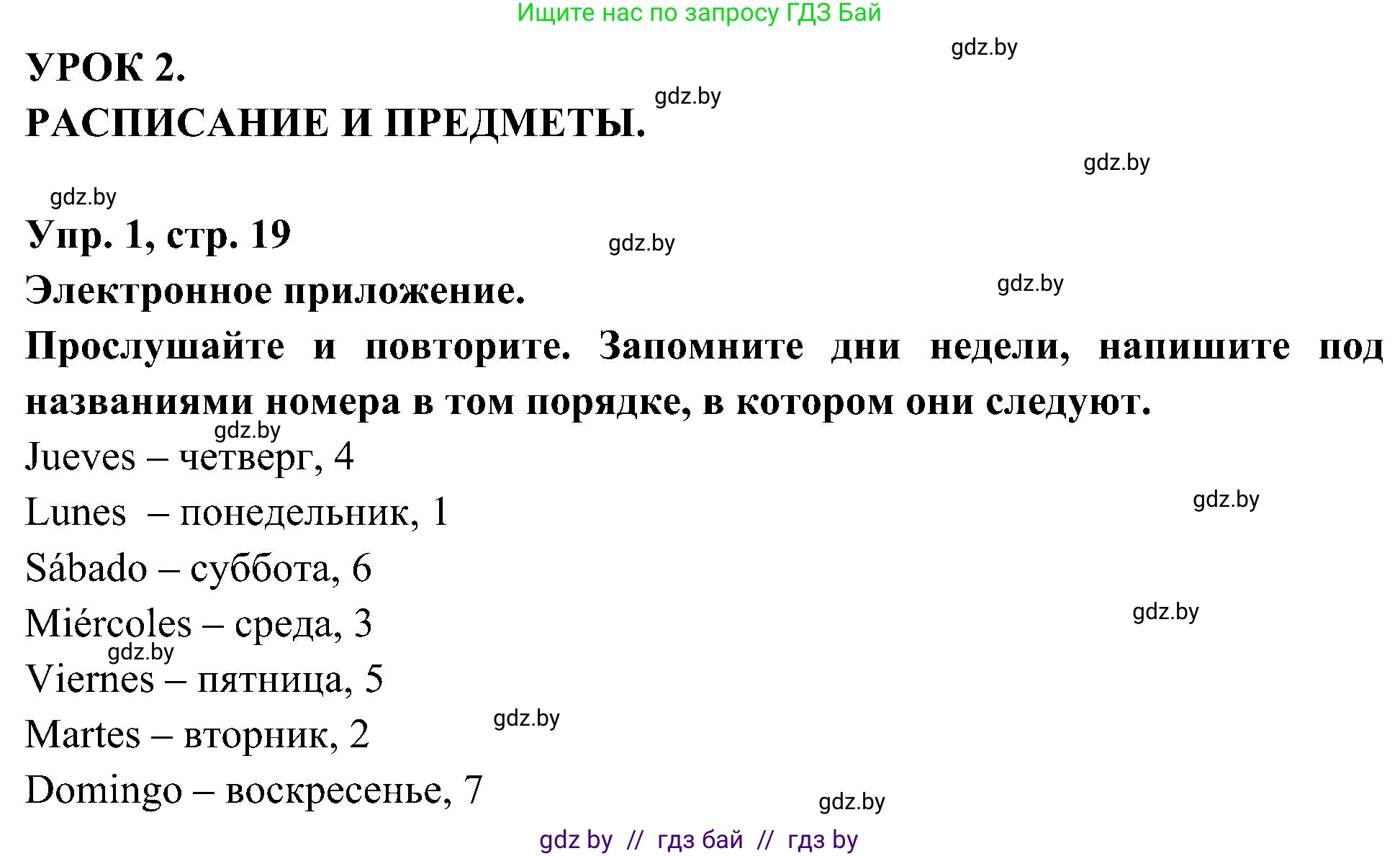 Испанский язык, 4 класс Учебник, авторы: Гриневич Елена Карловна, Бахар Лариса Николаевна, издательство Вышэйшая школа, Минск, 2019, красного цвета, Часть 2, страница 19, номер 1, Решение