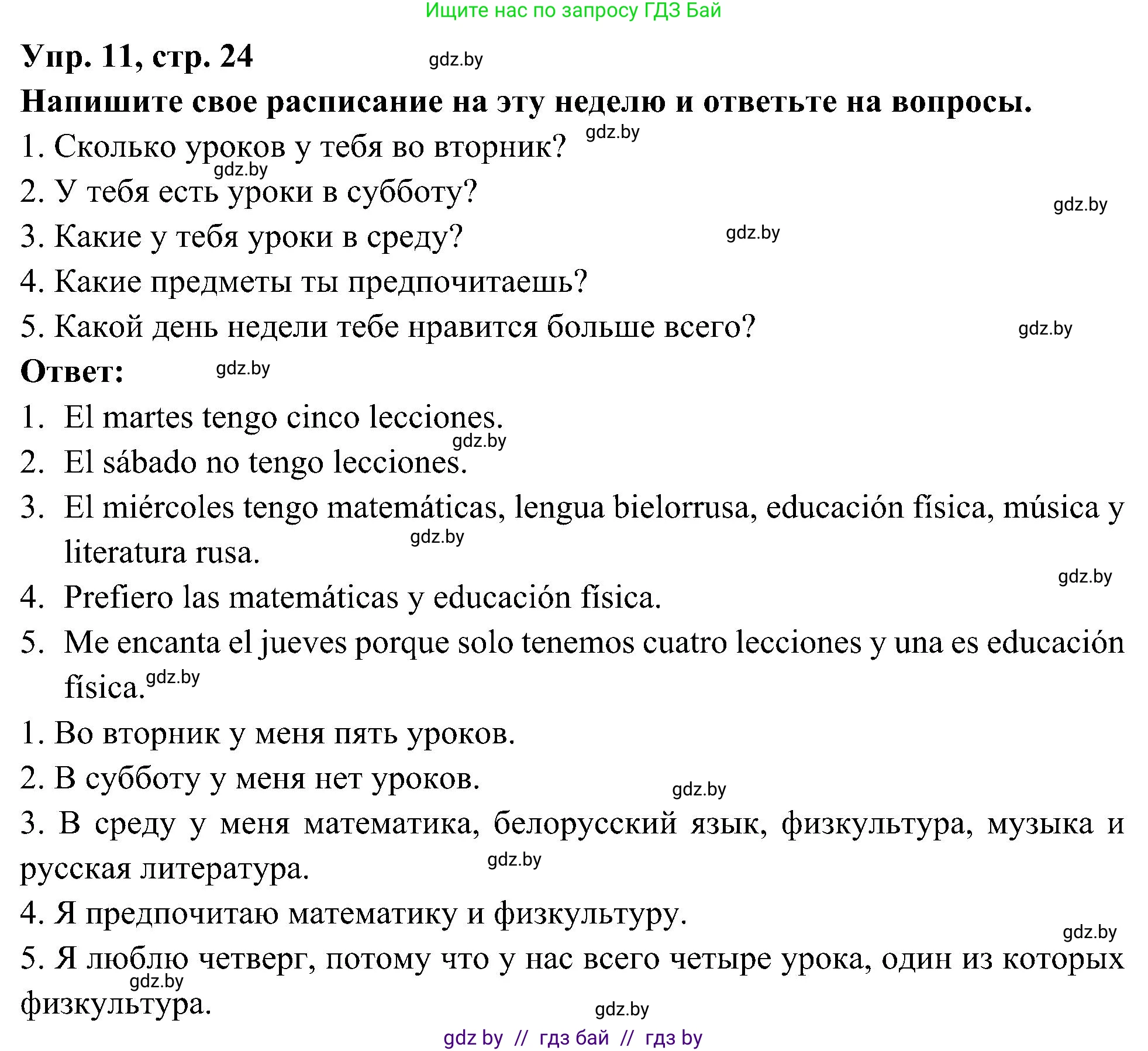 Испанский язык, 4 класс Учебник, авторы: Гриневич Елена Карловна, Бахар Лариса Николаевна, издательство Вышэйшая школа, Минск, 2019, красного цвета, Часть 2, страница 24, номер 11, Решение