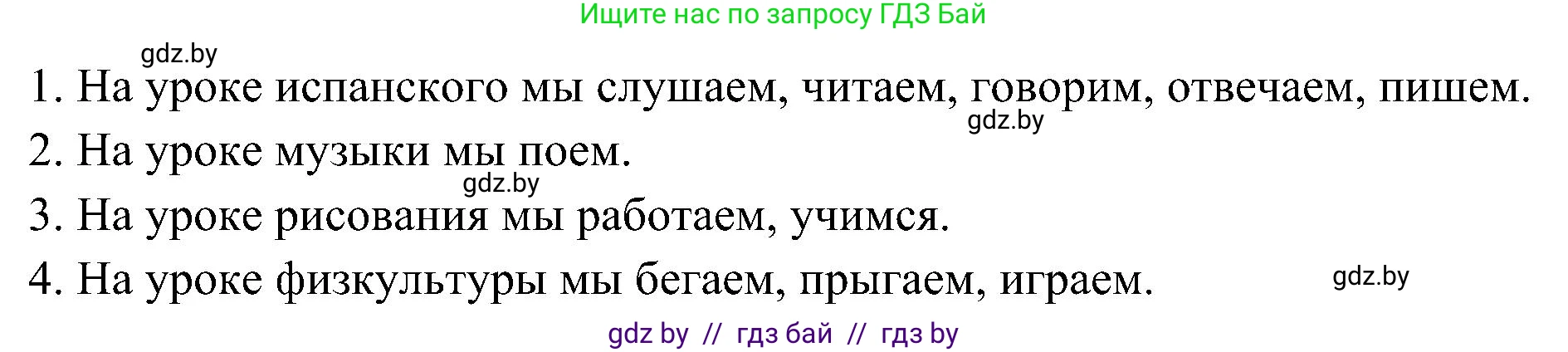Испанский язык, 4 класс Учебник, авторы: Гриневич Елена Карловна, Бахар Лариса Николаевна, издательство Вышэйшая школа, Минск, 2019, красного цвета, Часть 2, страница 25, номер 13, Решение (продолжение 2)