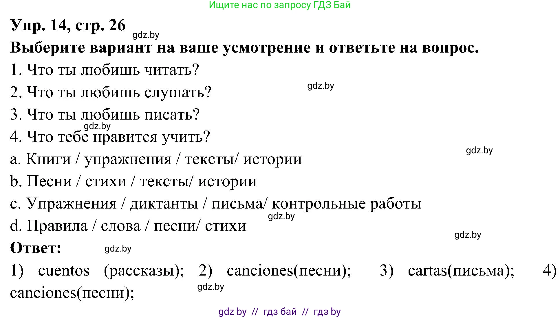 Испанский язык, 4 класс Учебник, авторы: Гриневич Елена Карловна, Бахар Лариса Николаевна, издательство Вышэйшая школа, Минск, 2019, красного цвета, Часть 2, страница 26, номер 14, Решение