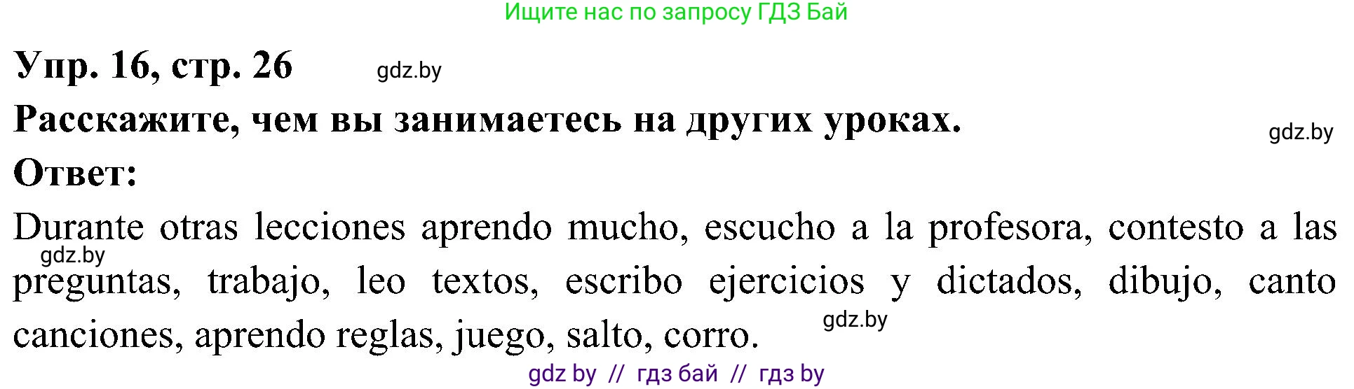 Испанский язык, 4 класс Учебник, авторы: Гриневич Елена Карловна, Бахар Лариса Николаевна, издательство Вышэйшая школа, Минск, 2019, красного цвета, Часть 2, страница 26, номер 16, Решение
