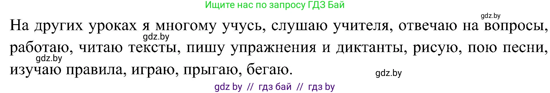 Испанский язык, 4 класс Учебник, авторы: Гриневич Елена Карловна, Бахар Лариса Николаевна, издательство Вышэйшая школа, Минск, 2019, красного цвета, Часть 2, страница 26, номер 16, Решение (продолжение 2)