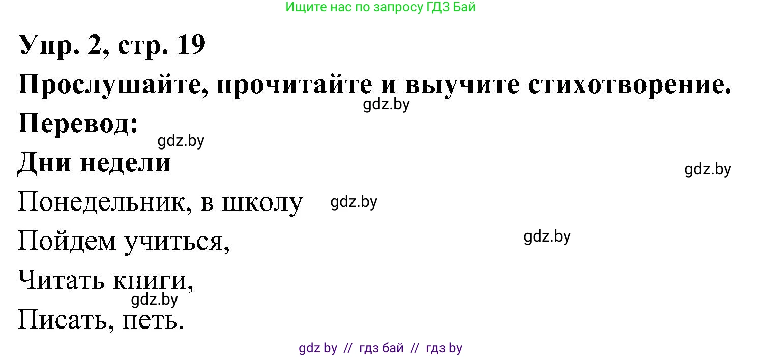 Испанский язык, 4 класс Учебник, авторы: Гриневич Елена Карловна, Бахар Лариса Николаевна, издательство Вышэйшая школа, Минск, 2019, красного цвета, Часть 2, страница 19, номер 2, Решение