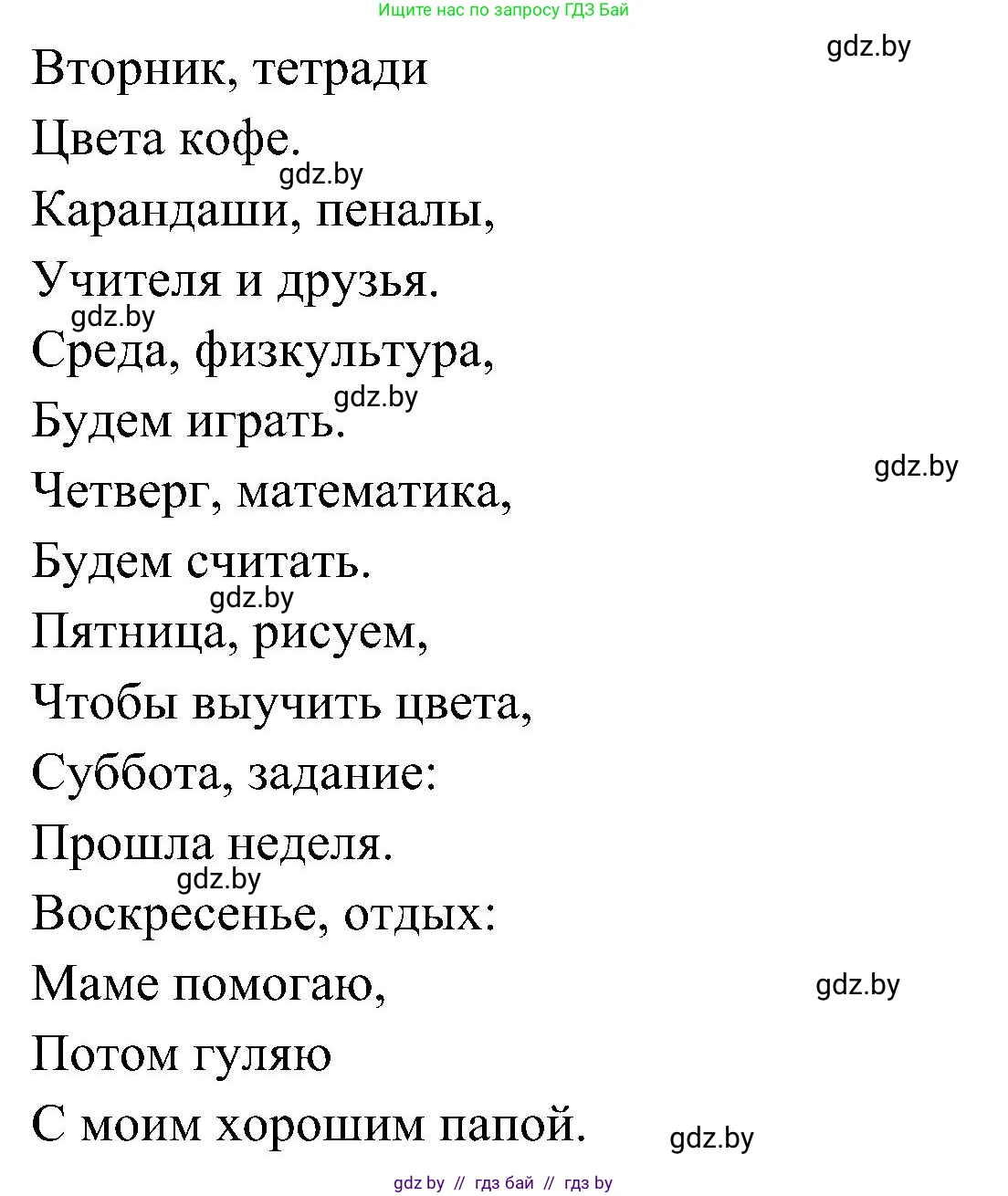 Испанский язык, 4 класс Учебник, авторы: Гриневич Елена Карловна, Бахар Лариса Николаевна, издательство Вышэйшая школа, Минск, 2019, красного цвета, Часть 2, страница 19, номер 2, Решение (продолжение 2)