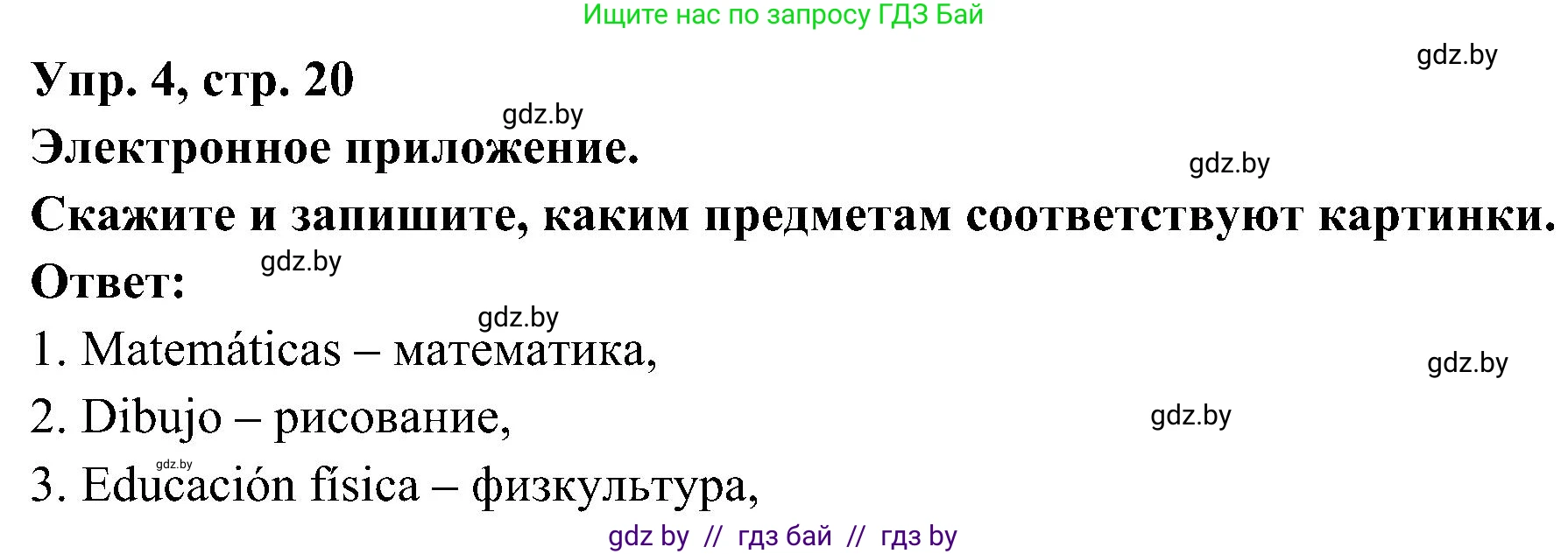 Испанский язык, 4 класс Учебник, авторы: Гриневич Елена Карловна, Бахар Лариса Николаевна, издательство Вышэйшая школа, Минск, 2019, красного цвета, Часть 2, страница 20, номер 4, Решение