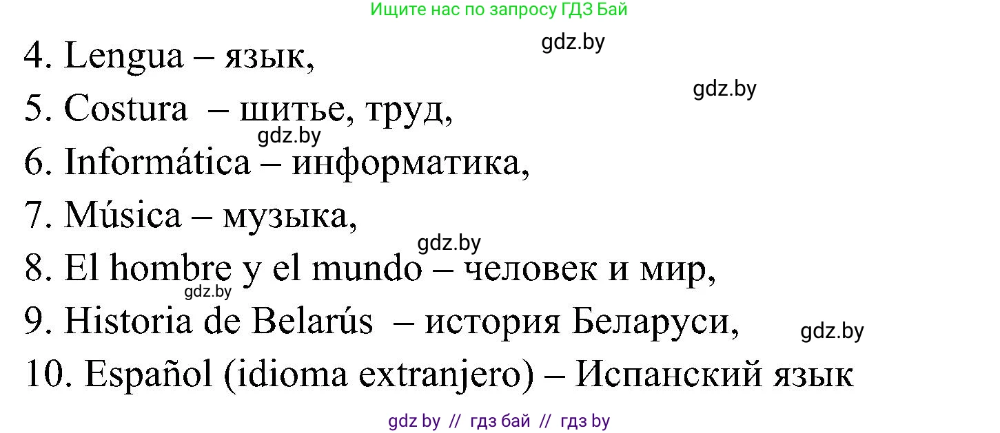 Испанский язык, 4 класс Учебник, авторы: Гриневич Елена Карловна, Бахар Лариса Николаевна, издательство Вышэйшая школа, Минск, 2019, красного цвета, Часть 2, страница 20, номер 4, Решение (продолжение 2)