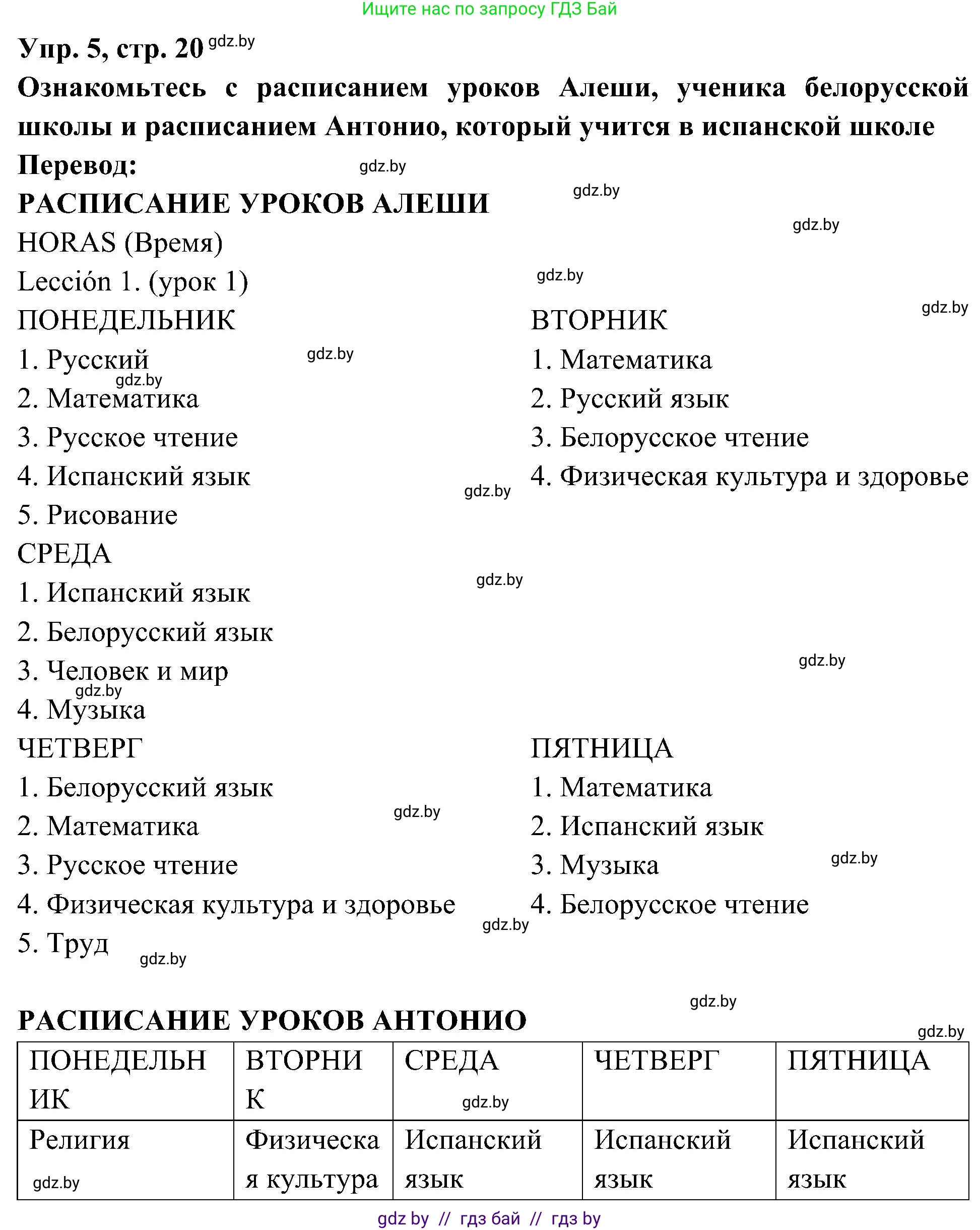 Испанский язык, 4 класс Учебник, авторы: Гриневич Елена Карловна, Бахар Лариса Николаевна, издательство Вышэйшая школа, Минск, 2019, красного цвета, Часть 2, страница 20, номер 5, Решение