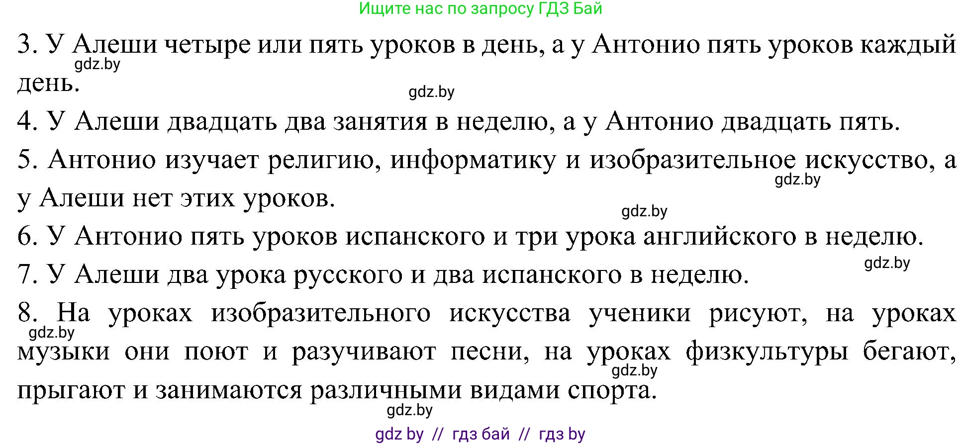 Испанский язык, 4 класс Учебник, авторы: Гриневич Елена Карловна, Бахар Лариса Николаевна, издательство Вышэйшая школа, Минск, 2019, красного цвета, Часть 2, страница 23, номер 6, Решение (продолжение 2)