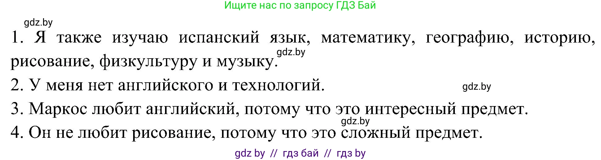 Испанский язык, 4 класс Учебник, авторы: Гриневич Елена Карловна, Бахар Лариса Николаевна, издательство Вышэйшая школа, Минск, 2019, красного цвета, Часть 2, страница 23, номер 7, Решение (продолжение 2)