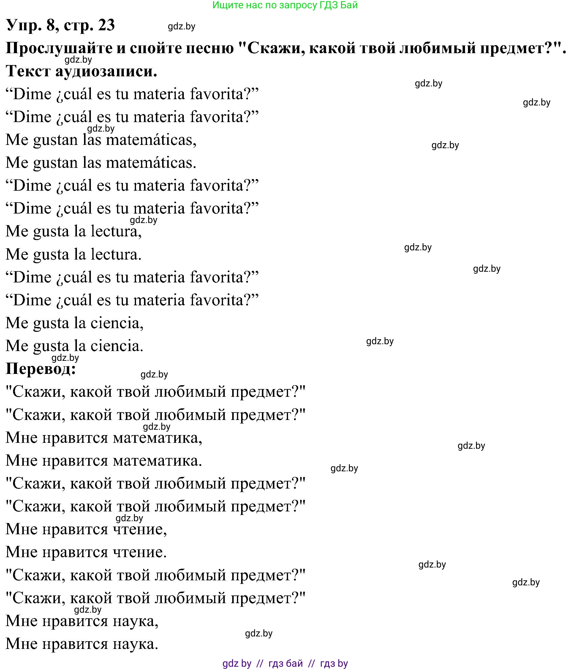 Испанский язык, 4 класс Учебник, авторы: Гриневич Елена Карловна, Бахар Лариса Николаевна, издательство Вышэйшая школа, Минск, 2019, красного цвета, Часть 2, страница 23, номер 8, Решение