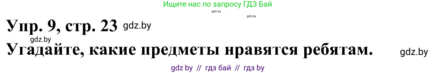 Испанский язык, 4 класс Учебник, авторы: Гриневич Елена Карловна, Бахар Лариса Николаевна, издательство Вышэйшая школа, Минск, 2019, красного цвета, Часть 2, страница 23, номер 9, Решение