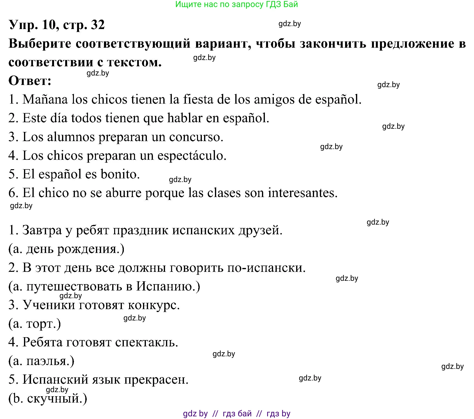 Испанский язык, 4 класс Учебник, авторы: Гриневич Елена Карловна, Бахар Лариса Николаевна, издательство Вышэйшая школа, Минск, 2019, красного цвета, Часть 2, страница 32, номер 10, Решение