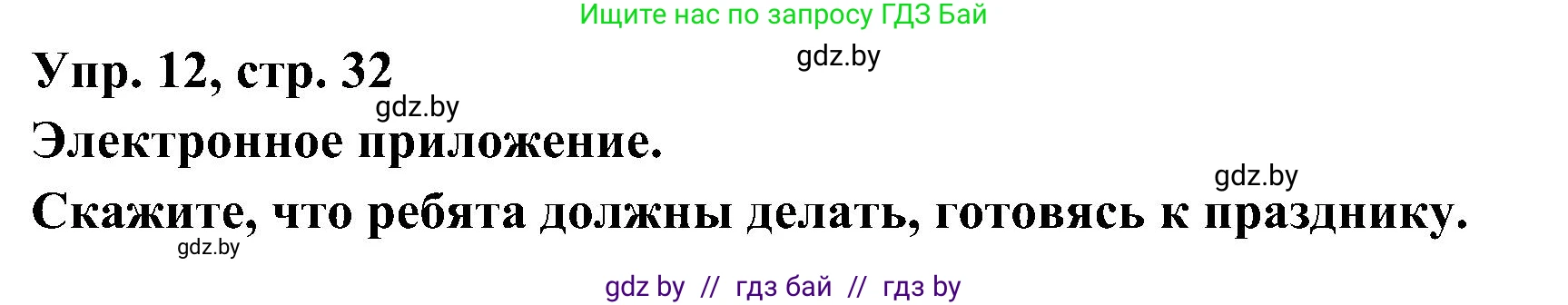Испанский язык, 4 класс Учебник, авторы: Гриневич Елена Карловна, Бахар Лариса Николаевна, издательство Вышэйшая школа, Минск, 2019, красного цвета, Часть 2, страница 32, номер 12, Решение