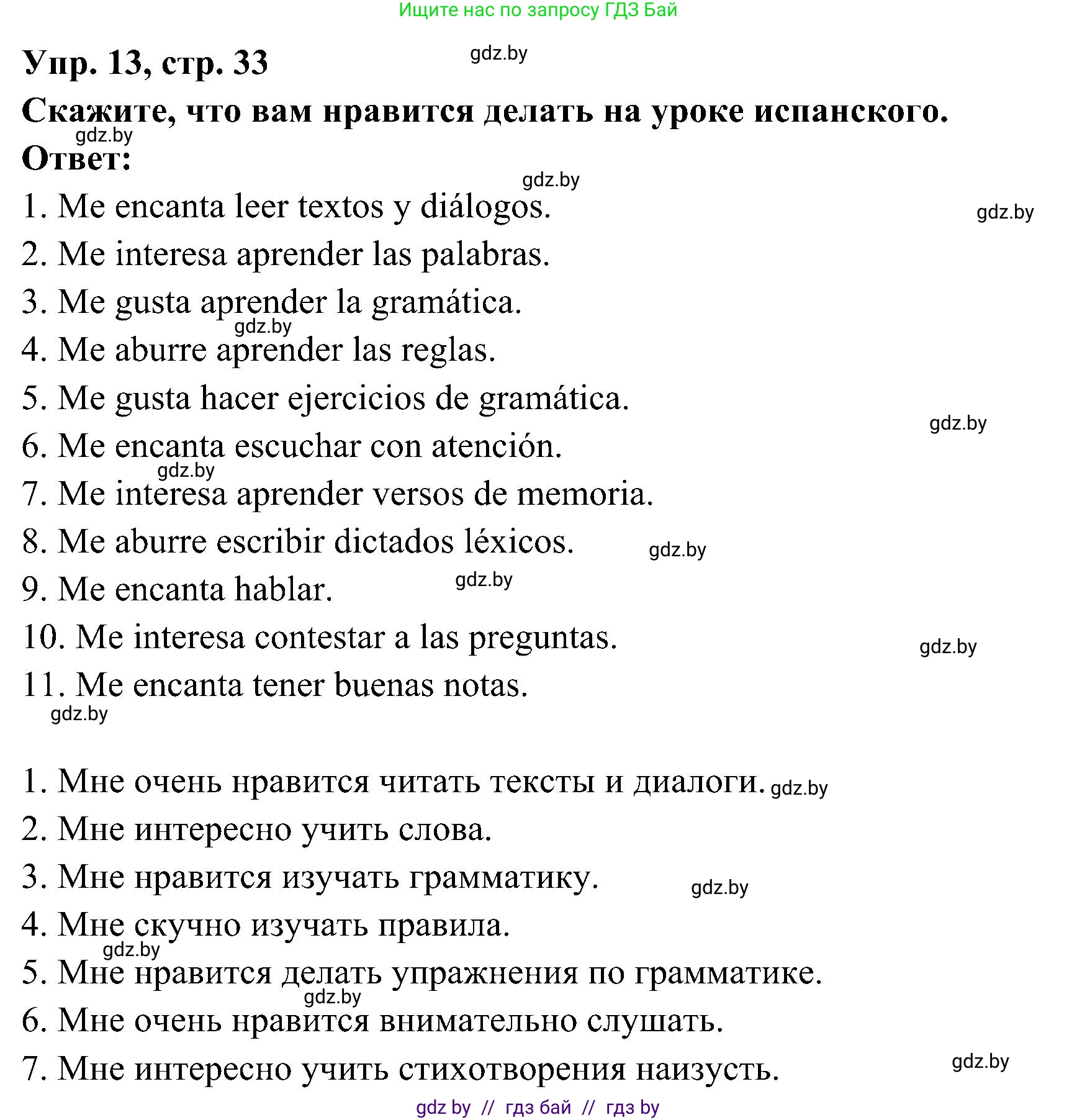 Испанский язык, 4 класс Учебник, авторы: Гриневич Елена Карловна, Бахар Лариса Николаевна, издательство Вышэйшая школа, Минск, 2019, красного цвета, Часть 2, страница 33, номер 13, Решение