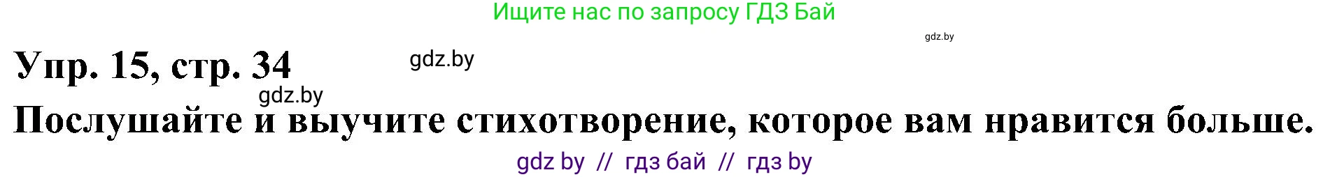 Испанский язык, 4 класс Учебник, авторы: Гриневич Елена Карловна, Бахар Лариса Николаевна, издательство Вышэйшая школа, Минск, 2019, красного цвета, Часть 2, страница 34, номер 15, Решение