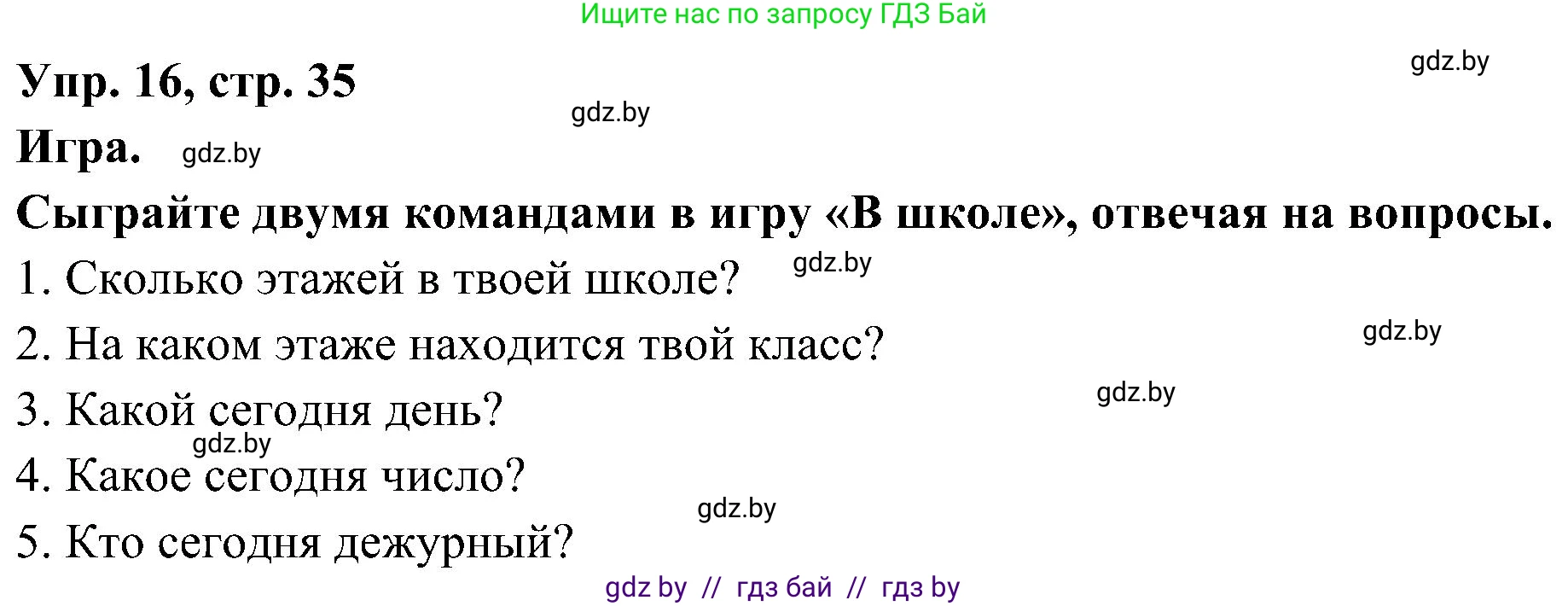 Испанский язык, 4 класс Учебник, авторы: Гриневич Елена Карловна, Бахар Лариса Николаевна, издательство Вышэйшая школа, Минск, 2019, красного цвета, Часть 2, страница 35, номер 16, Решение