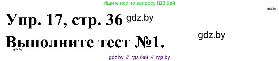 Испанский язык, 4 класс Учебник, авторы: Гриневич Елена Карловна, Бахар Лариса Николаевна, издательство Вышэйшая школа, Минск, 2019, красного цвета, Часть 2, страница 36, номер 17, Решение