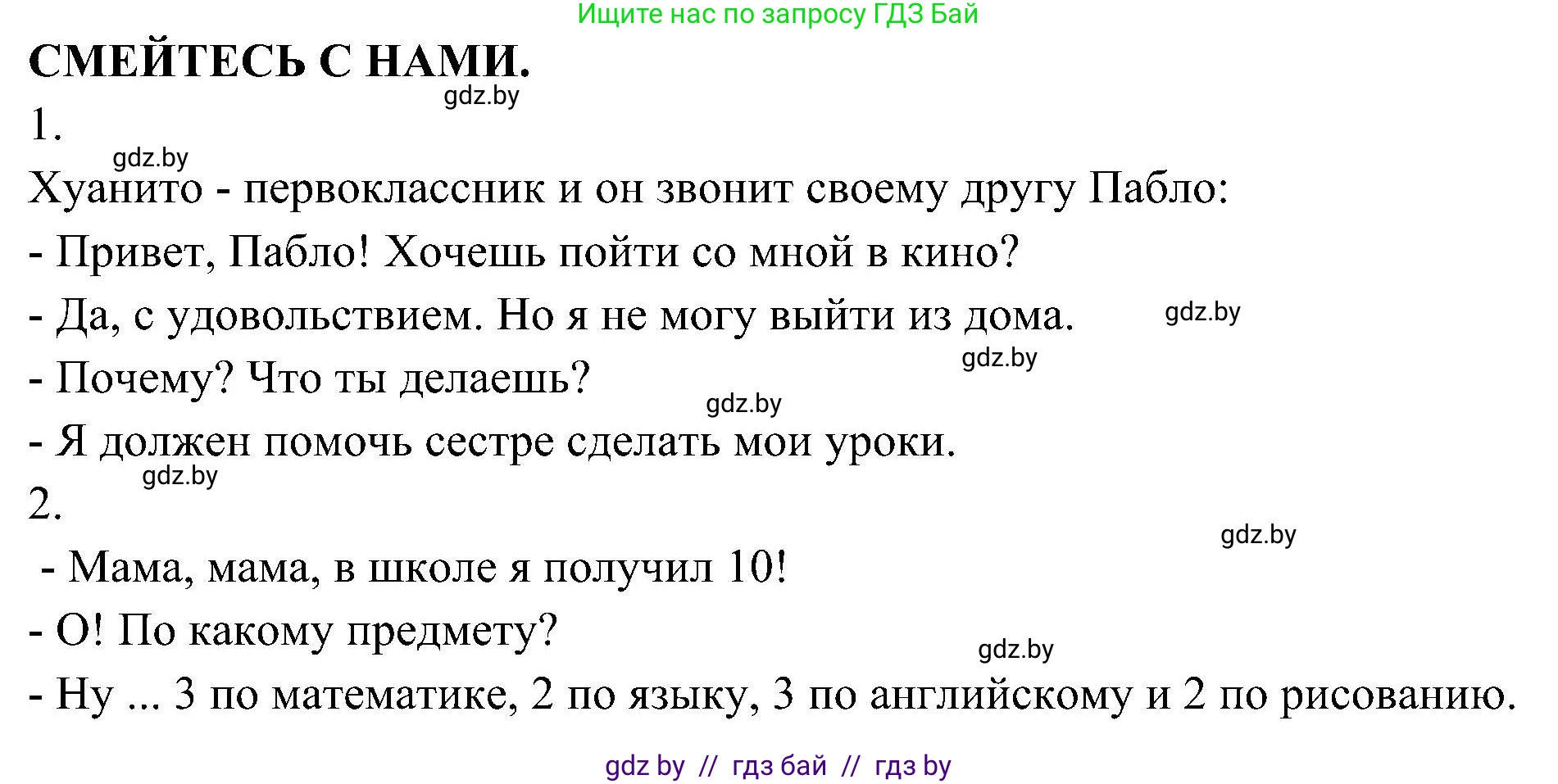Испанский язык, 4 класс Учебник, авторы: Гриневич Елена Карловна, Бахар Лариса Николаевна, издательство Вышэйшая школа, Минск, 2019, красного цвета, Часть 2, страница 36, номер 17, Решение (продолжение 2)