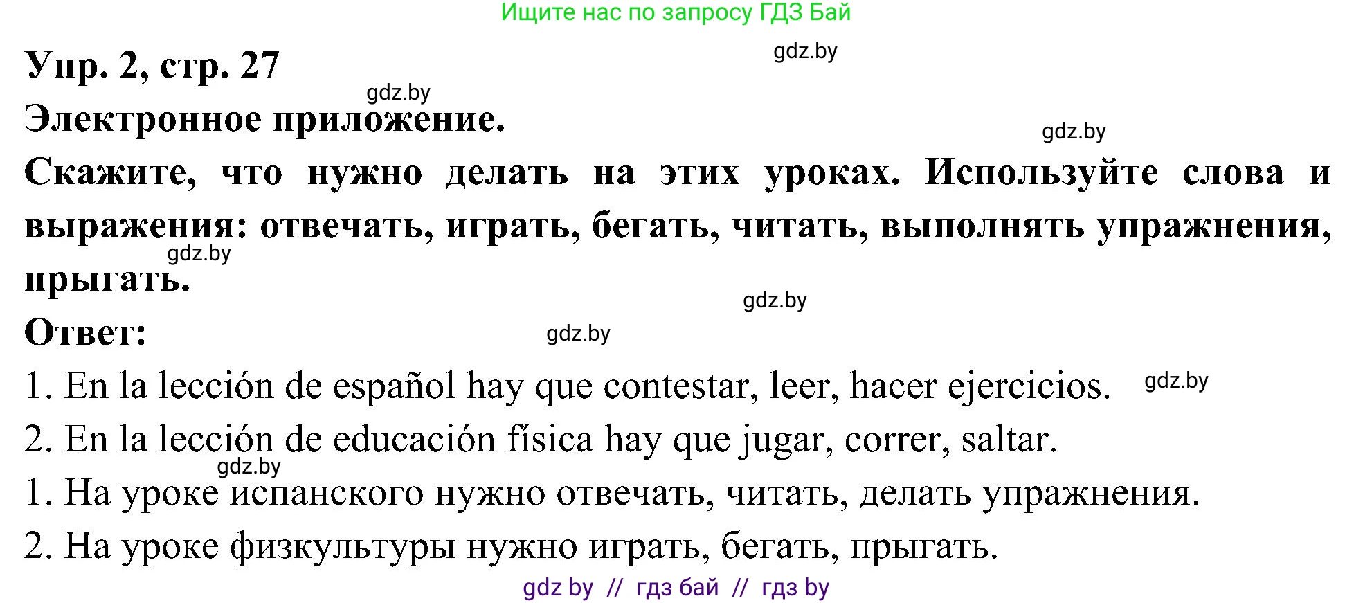 Испанский язык, 4 класс Учебник, авторы: Гриневич Елена Карловна, Бахар Лариса Николаевна, издательство Вышэйшая школа, Минск, 2019, красного цвета, Часть 2, страница 27, номер 2, Решение