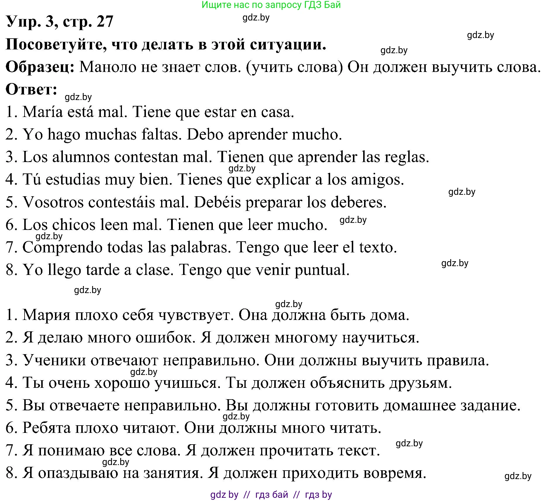 Испанский язык, 4 класс Учебник, авторы: Гриневич Елена Карловна, Бахар Лариса Николаевна, издательство Вышэйшая школа, Минск, 2019, красного цвета, Часть 2, страница 27, номер 3, Решение