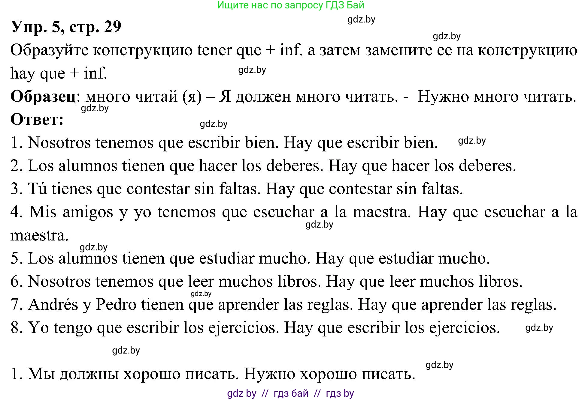 Испанский язык, 4 класс Учебник, авторы: Гриневич Елена Карловна, Бахар Лариса Николаевна, издательство Вышэйшая школа, Минск, 2019, красного цвета, Часть 2, страница 29, номер 5, Решение