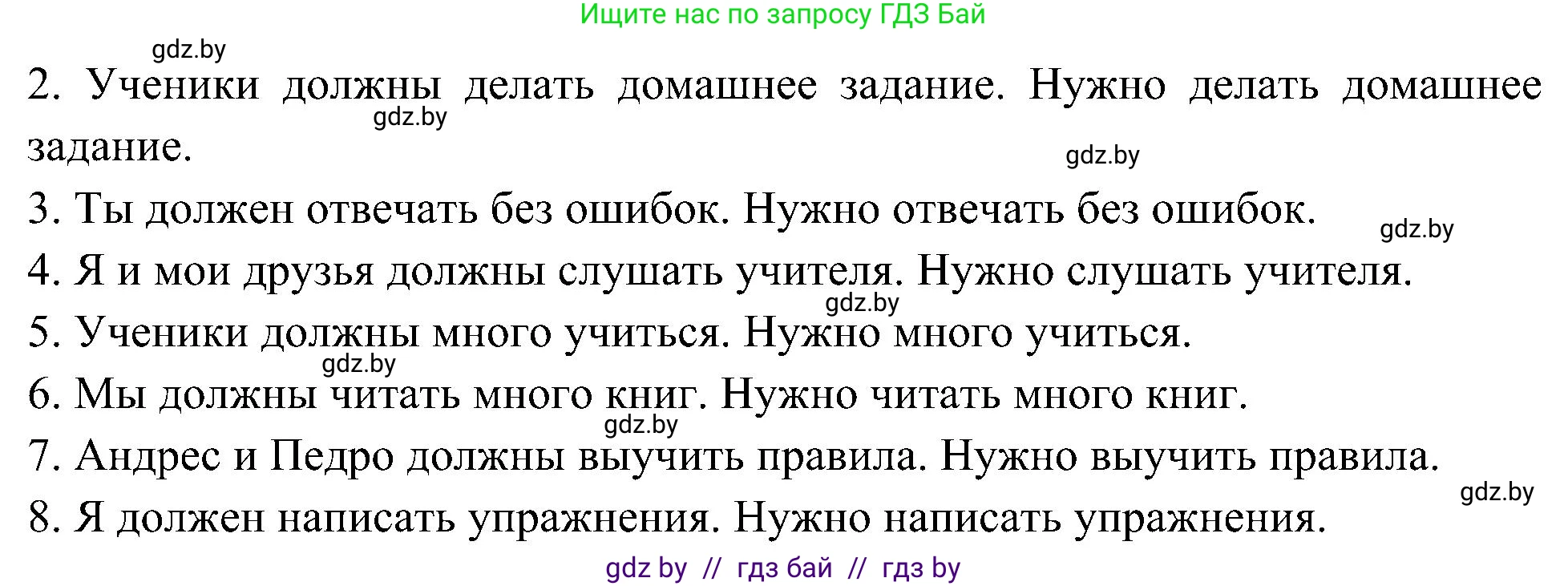 Испанский язык, 4 класс Учебник, авторы: Гриневич Елена Карловна, Бахар Лариса Николаевна, издательство Вышэйшая школа, Минск, 2019, красного цвета, Часть 2, страница 29, номер 5, Решение (продолжение 2)
