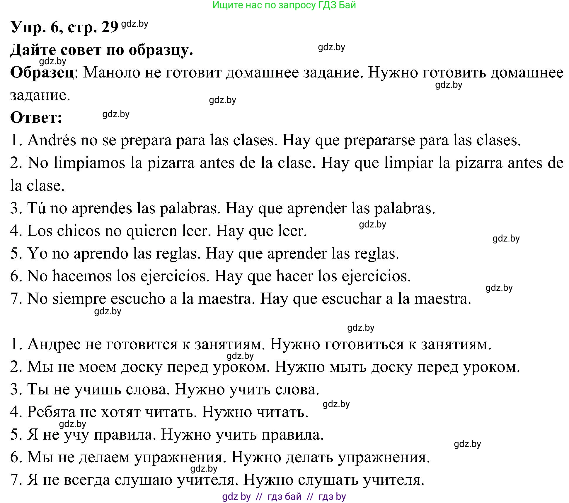 Испанский язык, 4 класс Учебник, авторы: Гриневич Елена Карловна, Бахар Лариса Николаевна, издательство Вышэйшая школа, Минск, 2019, красного цвета, Часть 2, страница 29, номер 6, Решение