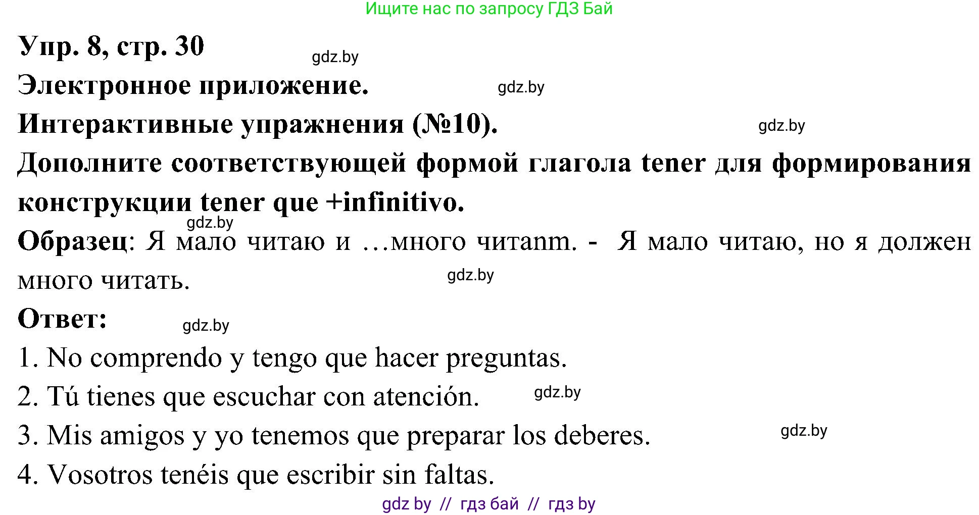 Испанский язык, 4 класс Учебник, авторы: Гриневич Елена Карловна, Бахар Лариса Николаевна, издательство Вышэйшая школа, Минск, 2019, красного цвета, Часть 2, страница 30, номер 8, Решение