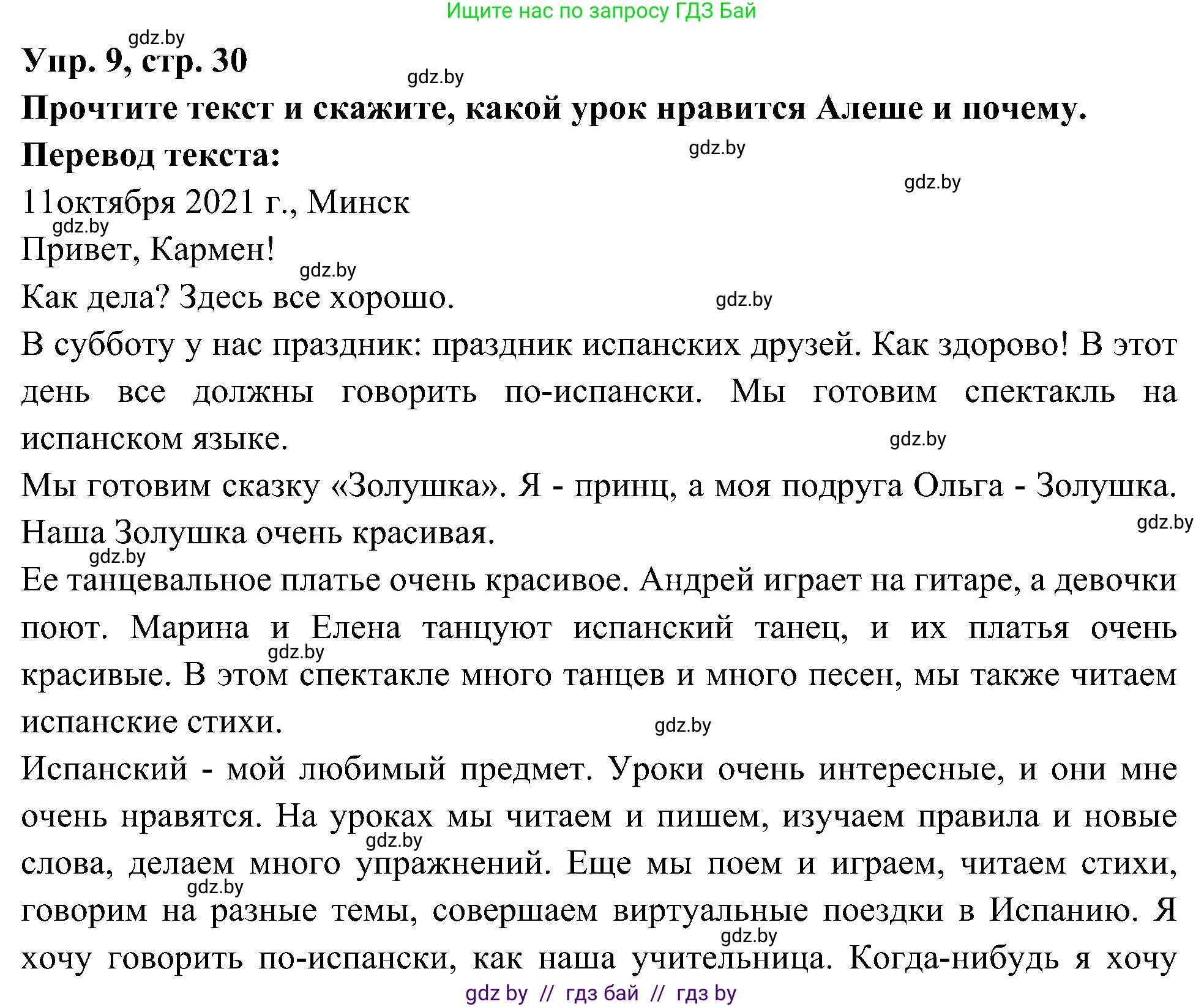 Испанский язык, 4 класс Учебник, авторы: Гриневич Елена Карловна, Бахар Лариса Николаевна, издательство Вышэйшая школа, Минск, 2019, красного цвета, Часть 2, страница 30, номер 9, Решение
