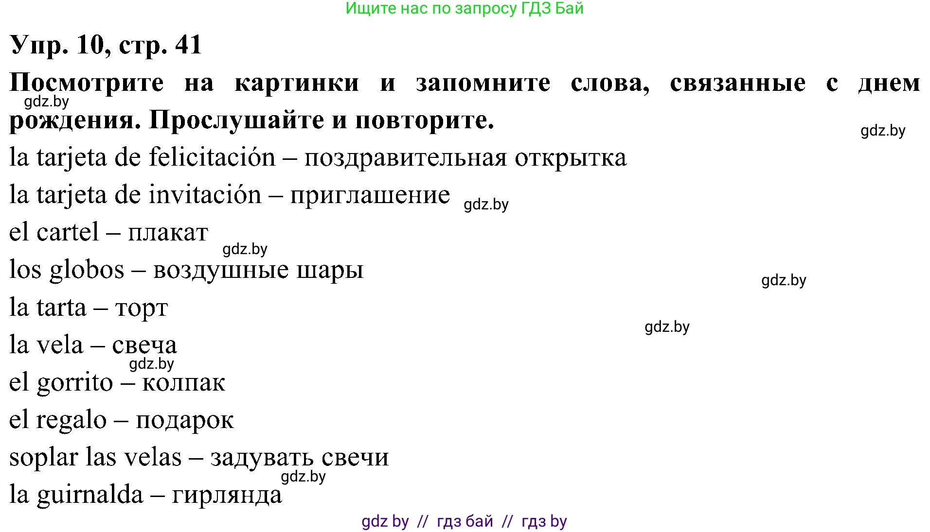Испанский язык, 4 класс Учебник, авторы: Гриневич Елена Карловна, Бахар Лариса Николаевна, издательство Вышэйшая школа, Минск, 2019, красного цвета, Часть 2, страница 41, номер 10, Решение